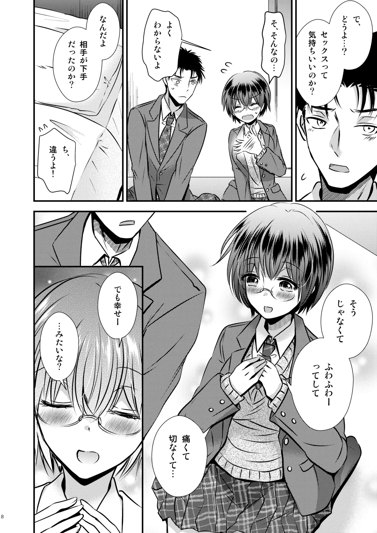 [Story Circle] 彼氏もちTS地味子のボクと親友 图片编号 8