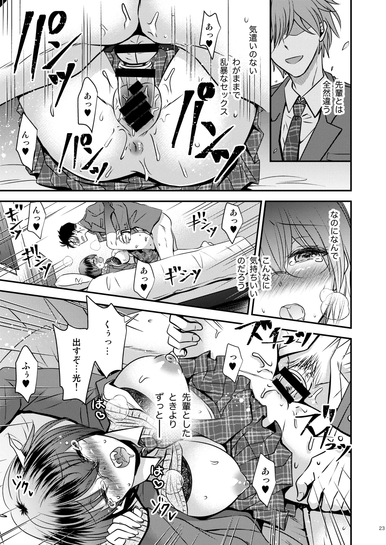 [Story Circle] 彼氏もちTS地味子のボクと親友 图片编号 23