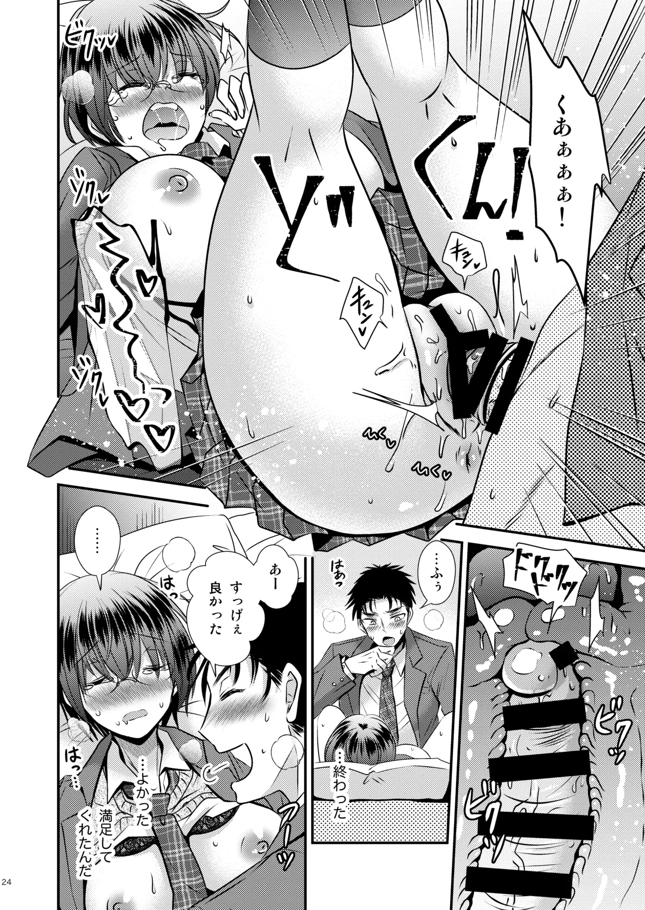 [Story Circle] 彼氏もちTS地味子のボクと親友 图片编号 24