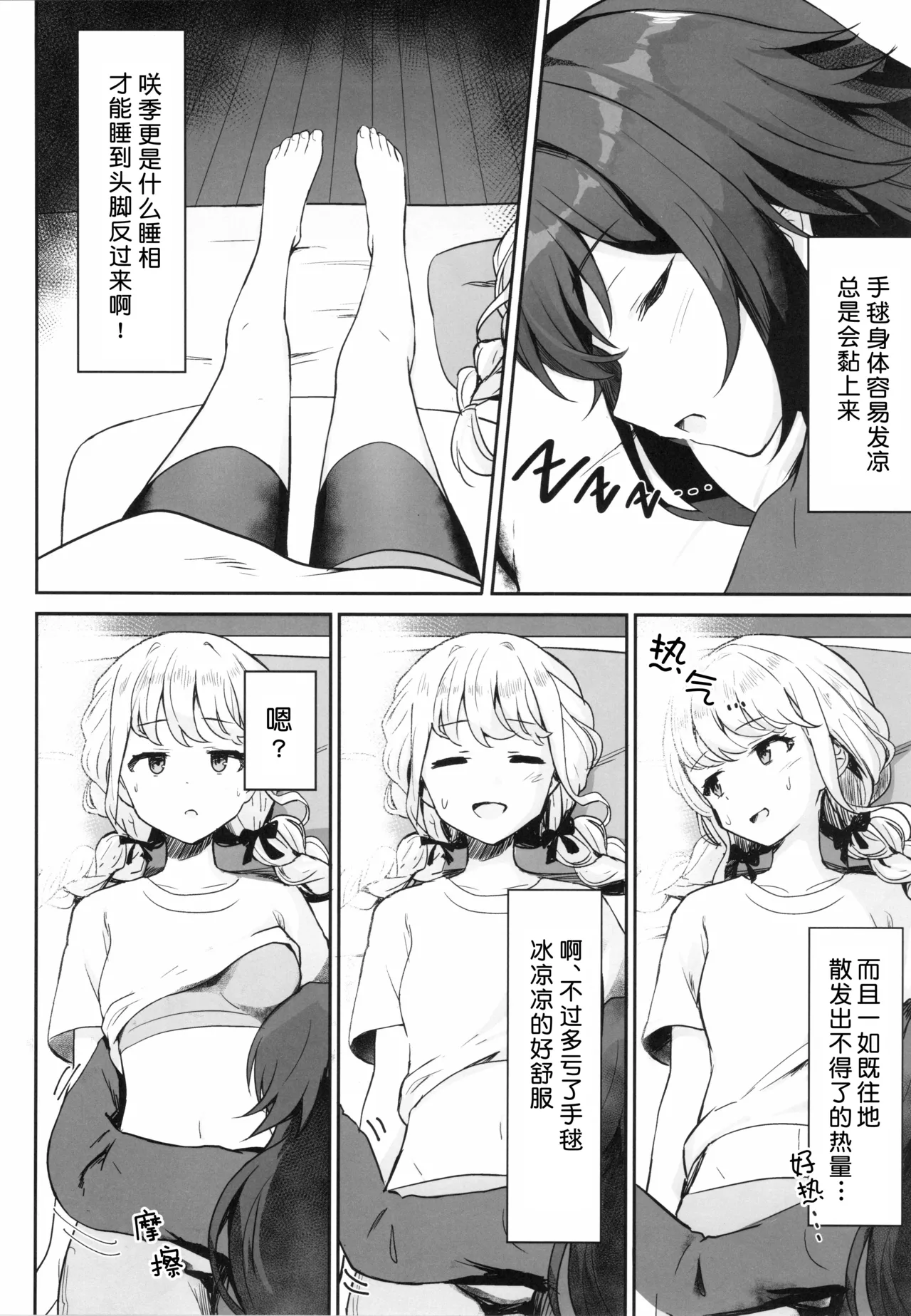 (C105)  [Tsundere Ham Katsu Volcano (Shucream)] Making up (Gakuen IDOLM@STER) [Chinese] [猫岛汉化组] image number 3
