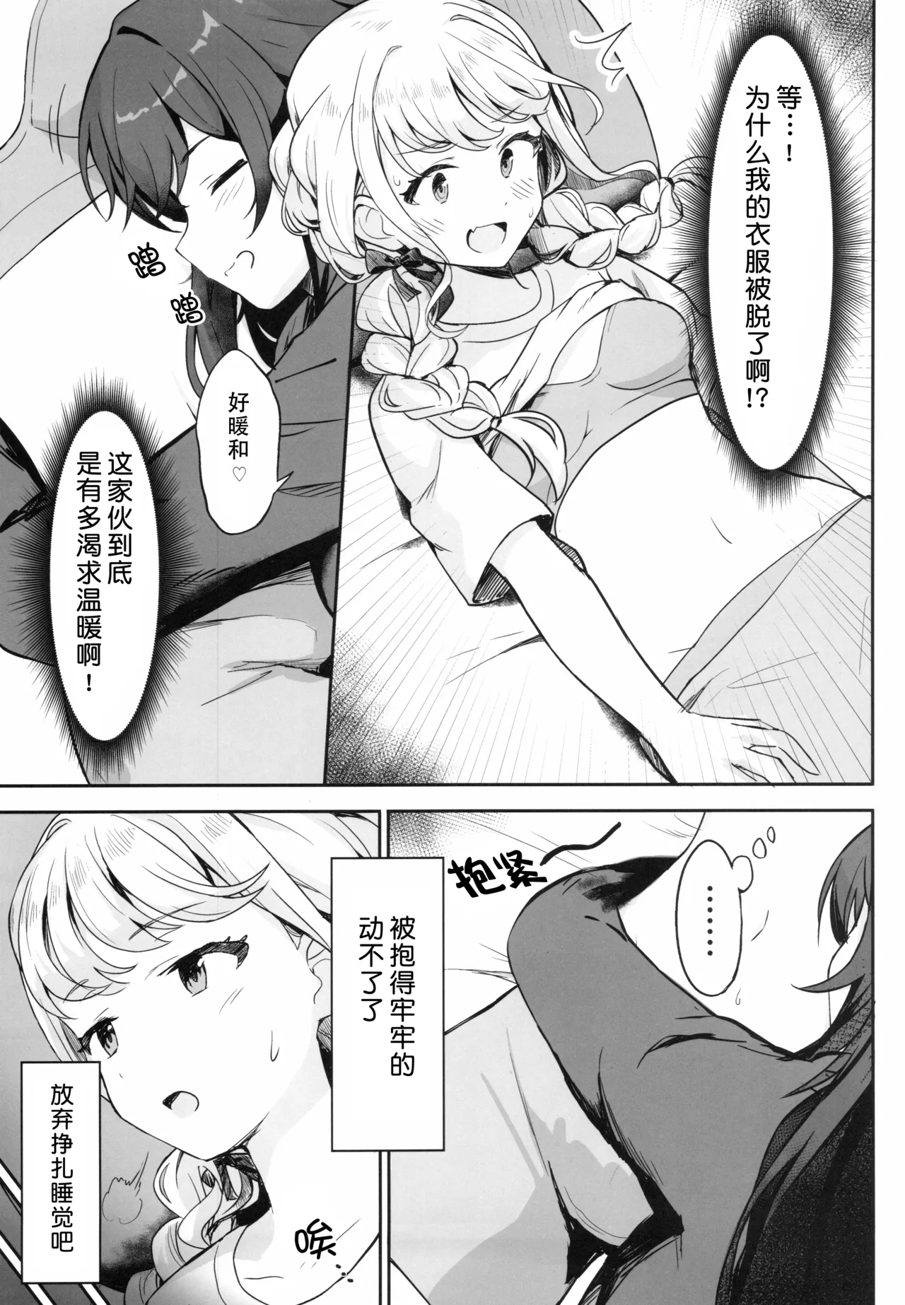 (C105)  [Tsundere Ham Katsu Volcano (Shucream)] Making up (Gakuen IDOLM@STER) [Chinese] [猫岛汉化组] image number 4