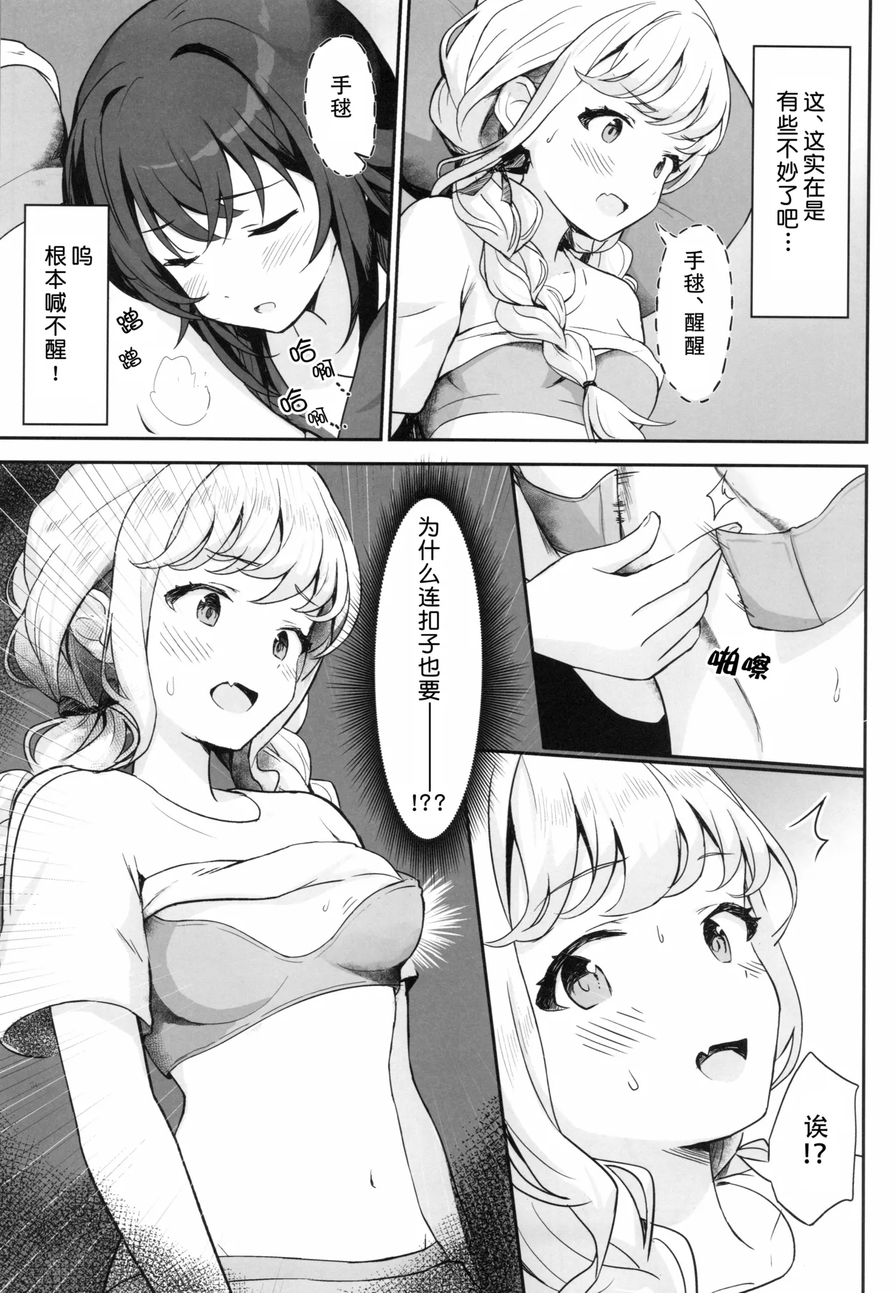 (C105)  [Tsundere Ham Katsu Volcano (Shucream)] Making up (Gakuen IDOLM@STER) [Chinese] [猫岛汉化组] image number 6