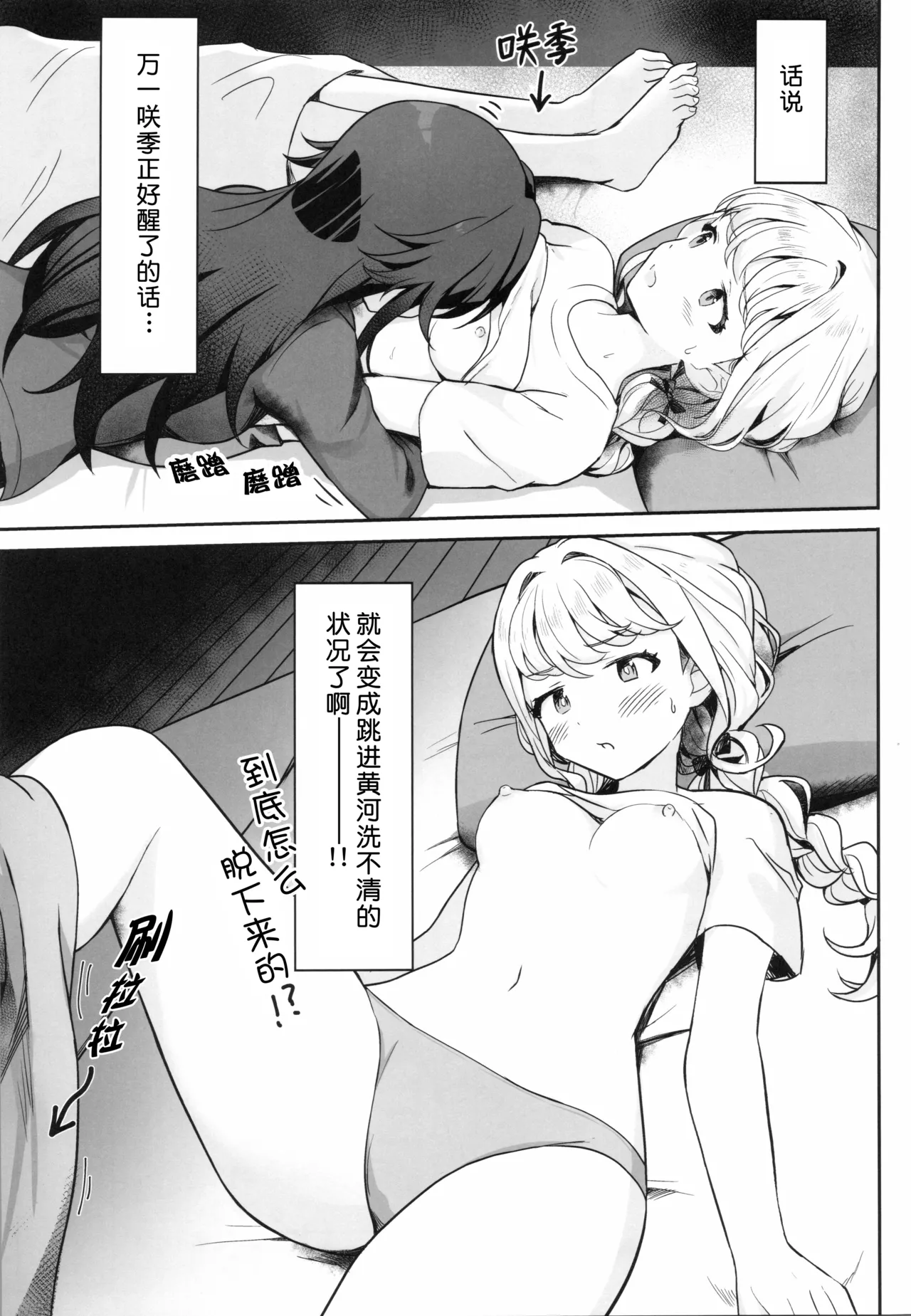 (C105)  [Tsundere Ham Katsu Volcano (Shucream)] Making up (Gakuen IDOLM@STER) [Chinese] [猫岛汉化组] image number 8