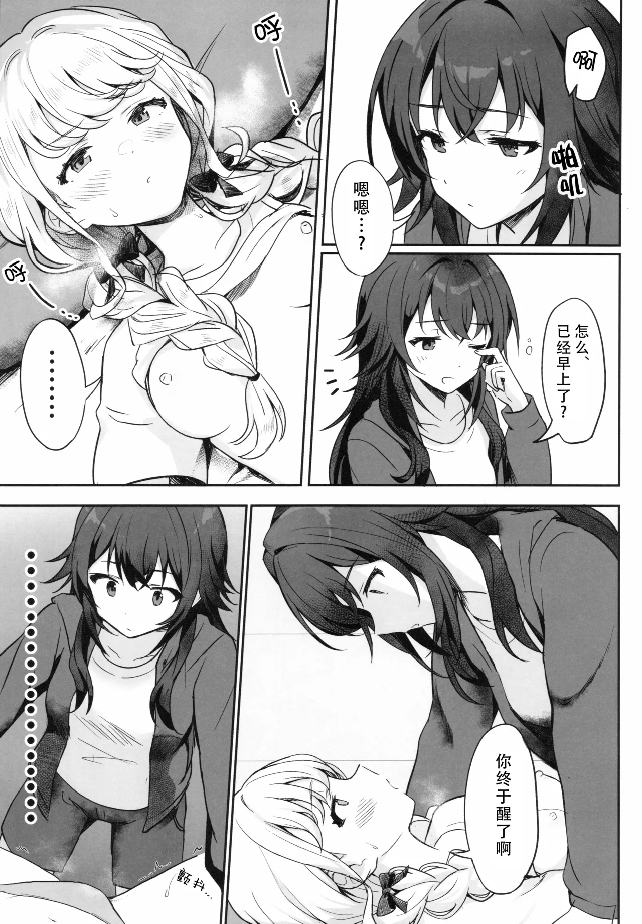 (C105)  [Tsundere Ham Katsu Volcano (Shucream)] Making up (Gakuen IDOLM@STER) [Chinese] [猫岛汉化组] image number 10