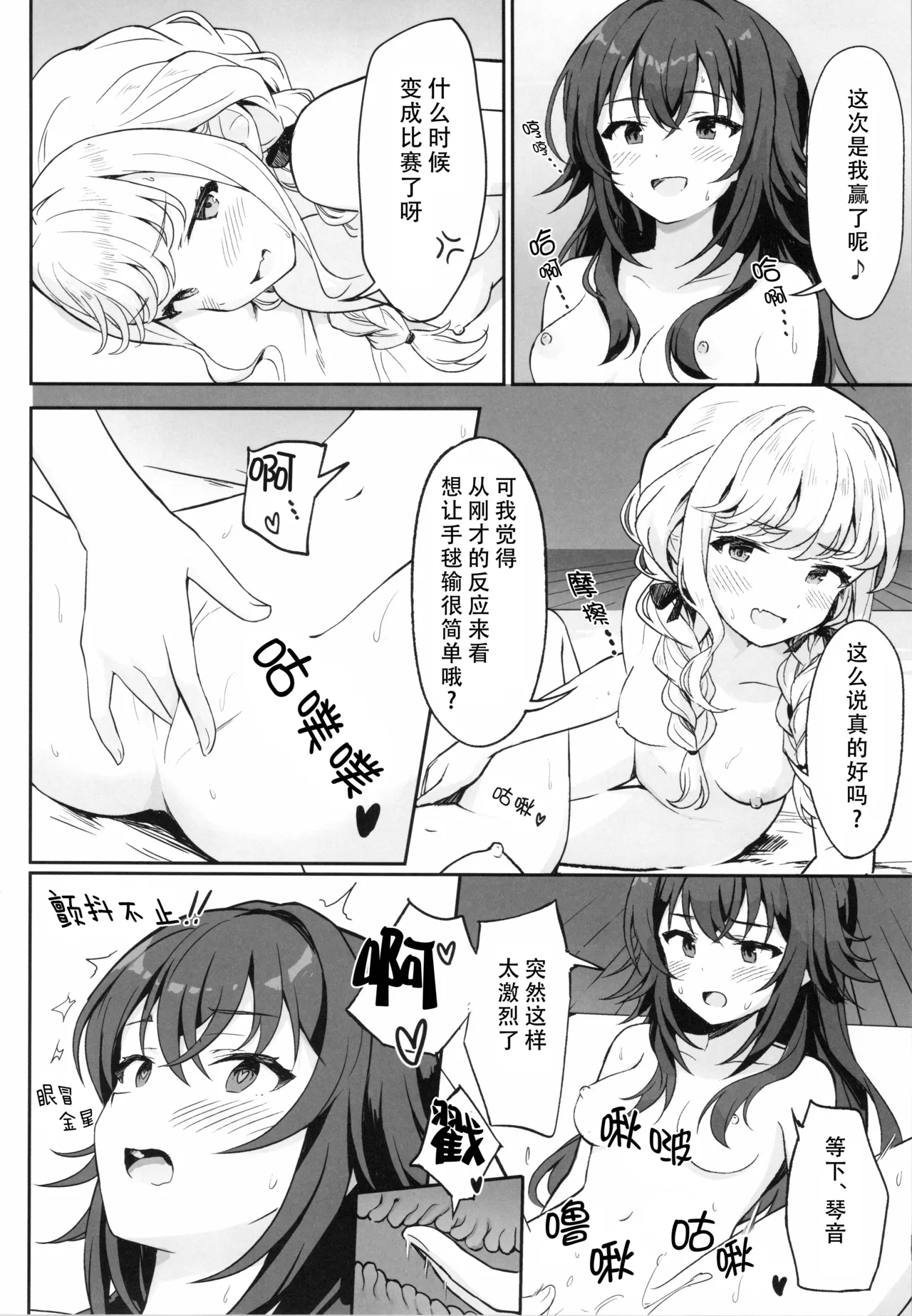 (C105)  [Tsundere Ham Katsu Volcano (Shucream)] Making up (Gakuen IDOLM@STER) [Chinese] [猫岛汉化组] image number 17