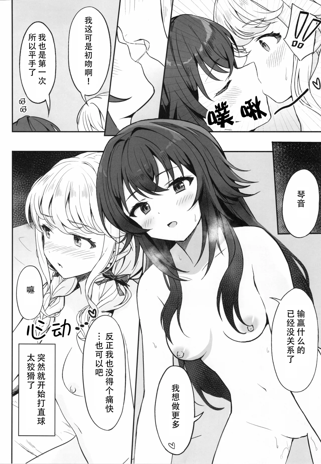 (C105)  [Tsundere Ham Katsu Volcano (Shucream)] Making up (Gakuen IDOLM@STER) [Chinese] [猫岛汉化组] image number 19