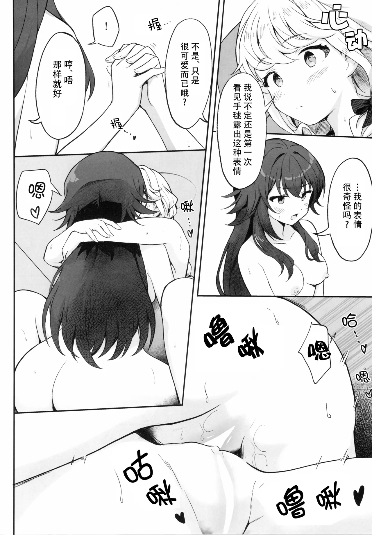 (C105)  [Tsundere Ham Katsu Volcano (Shucream)] Making up (Gakuen IDOLM@STER) [Chinese] [猫岛汉化组] image number 21