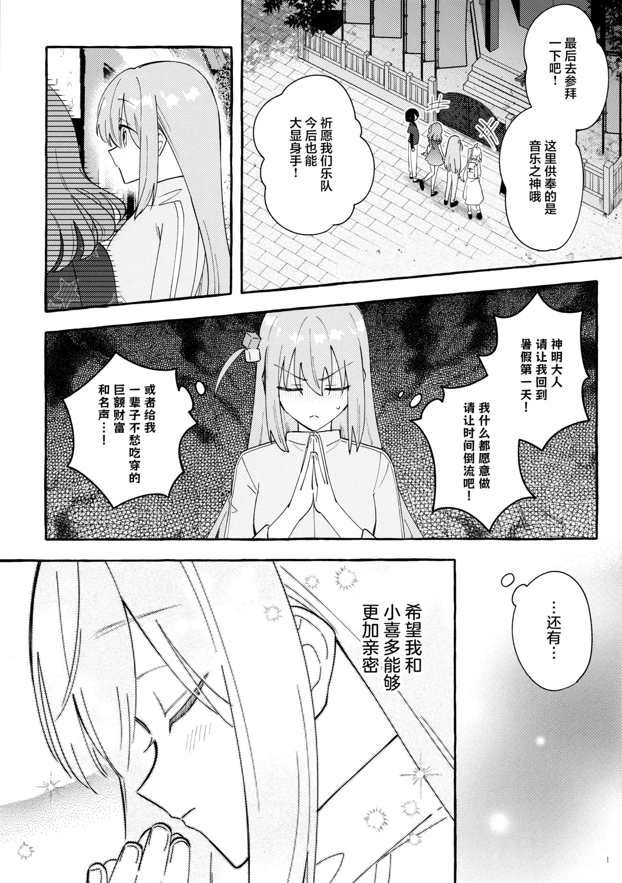 (Kessoku Rock! 9) [1862 (Dokonoko)] Kyoukankaku Guitar | 共感觉吉他 (Bocchi the Rock!) [Chinese] [猫岛汉化组] image number 2