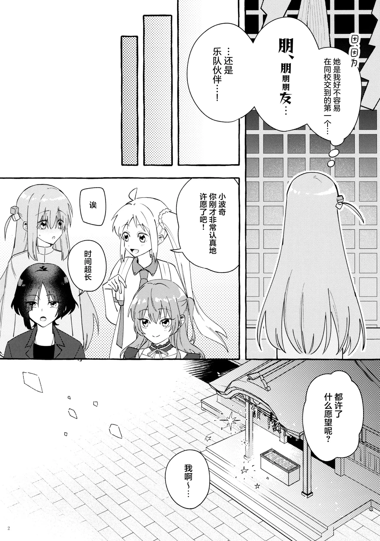 (Kessoku Rock! 9) [1862 (Dokonoko)] Kyoukankaku Guitar | 共感觉吉他 (Bocchi the Rock!) [Chinese] [猫岛汉化组] image number 3