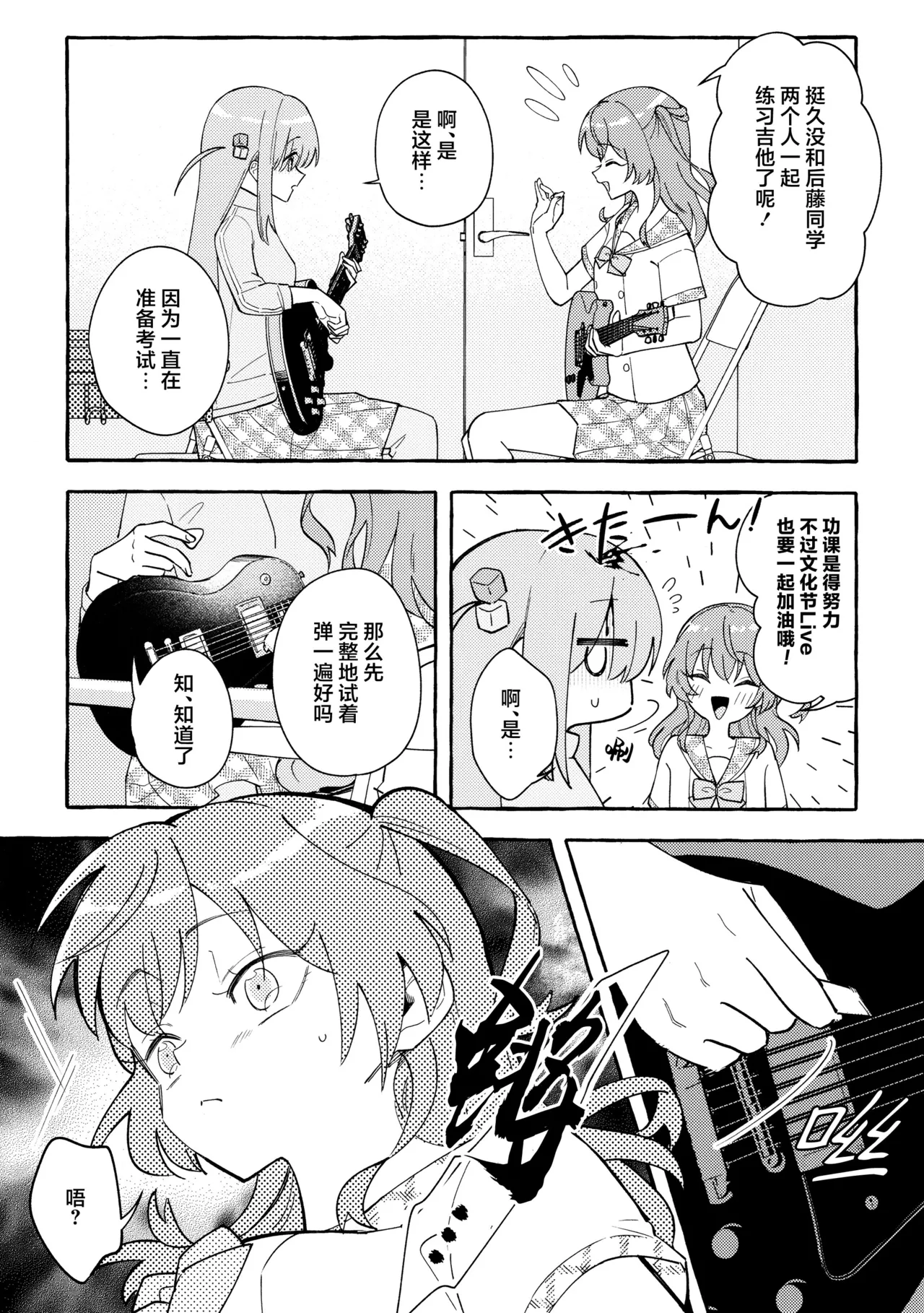 (Kessoku Rock! 9) [1862 (Dokonoko)] Kyoukankaku Guitar | 共感觉吉他 (Bocchi the Rock!) [Chinese] [猫岛汉化组] image number 4