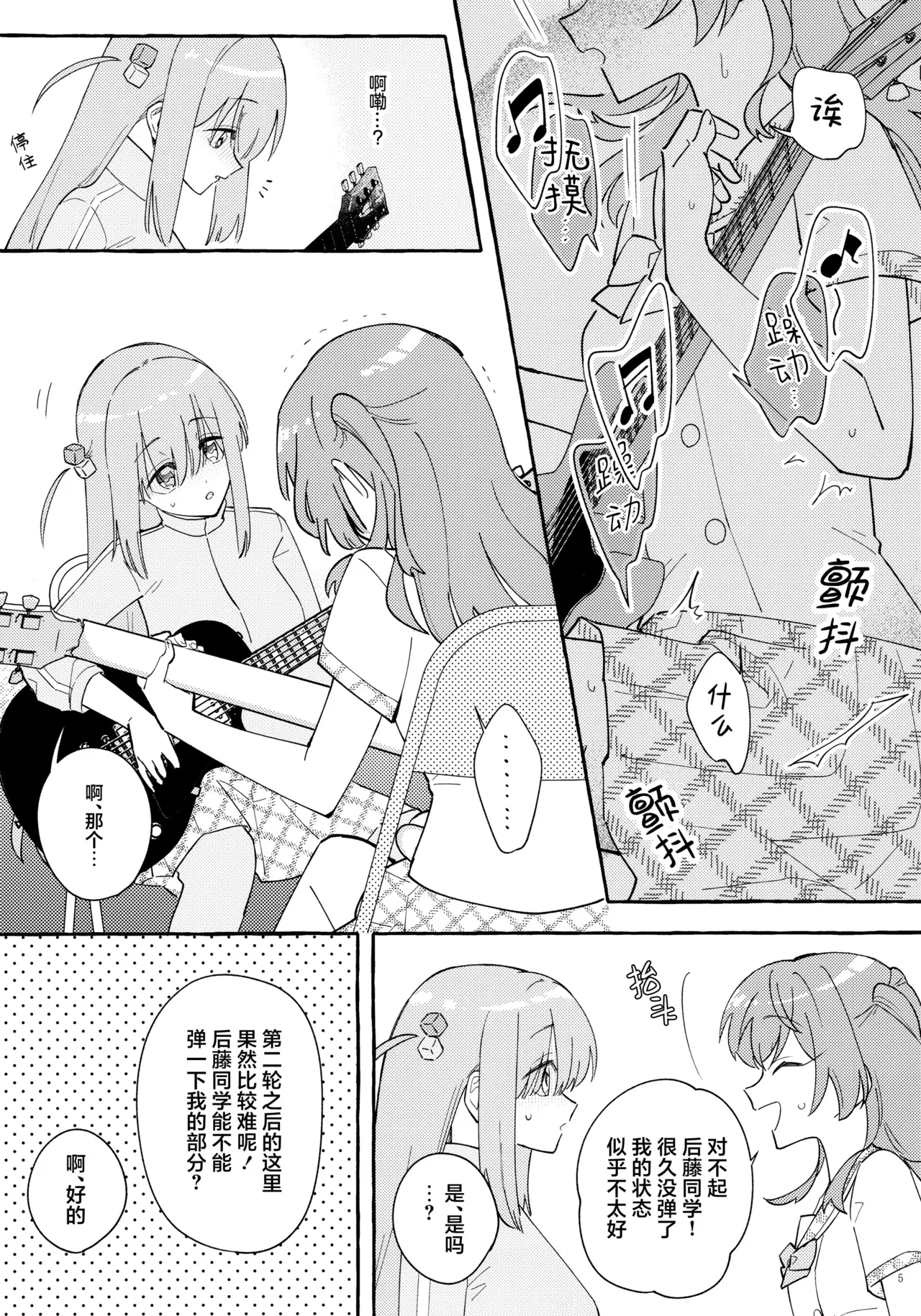 (Kessoku Rock! 9) [1862 (Dokonoko)] Kyoukankaku Guitar | 共感觉吉他 (Bocchi the Rock!) [Chinese] [猫岛汉化组] image number 5