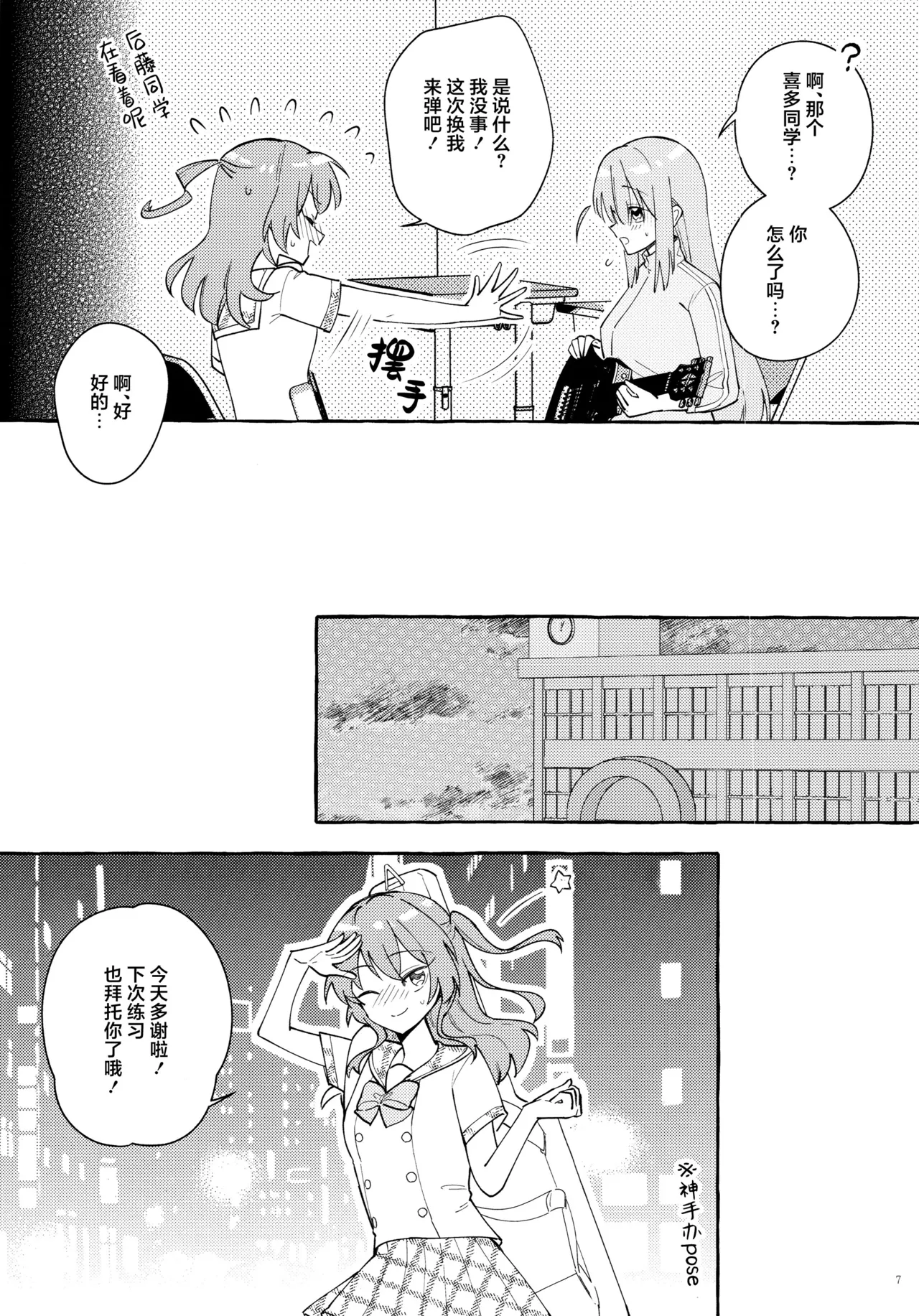 (Kessoku Rock! 9) [1862 (Dokonoko)] Kyoukankaku Guitar | 共感觉吉他 (Bocchi the Rock!) [Chinese] [猫岛汉化组] image number 7