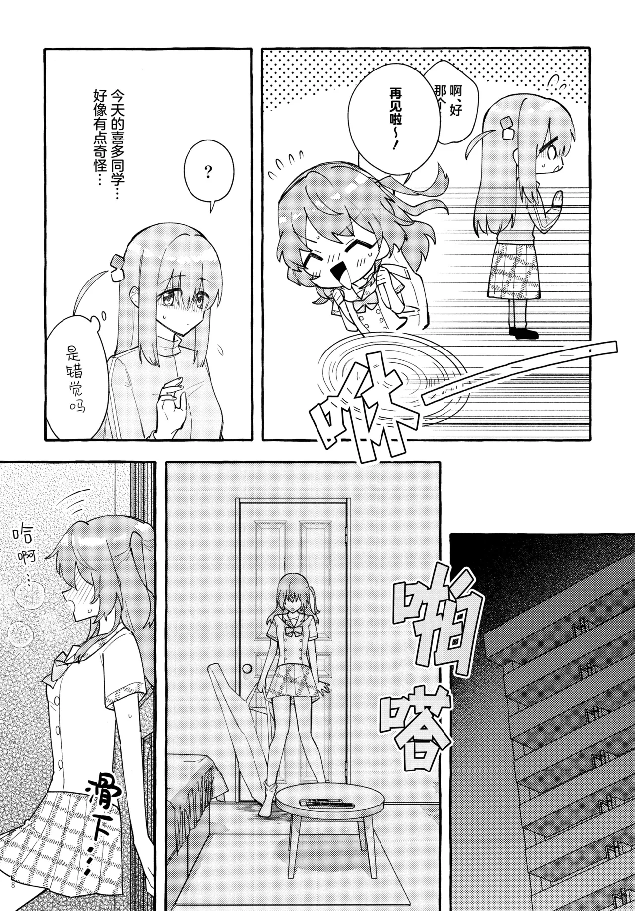 (Kessoku Rock! 9) [1862 (Dokonoko)] Kyoukankaku Guitar | 共感觉吉他 (Bocchi the Rock!) [Chinese] [猫岛汉化组] image number 8