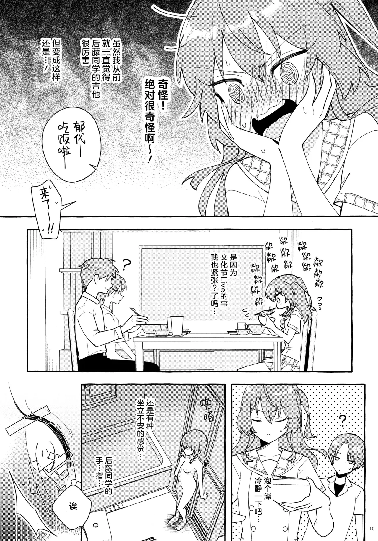 (Kessoku Rock! 9) [1862 (Dokonoko)] Kyoukankaku Guitar | 共感觉吉他 (Bocchi the Rock!) [Chinese] [猫岛汉化组] image number 10