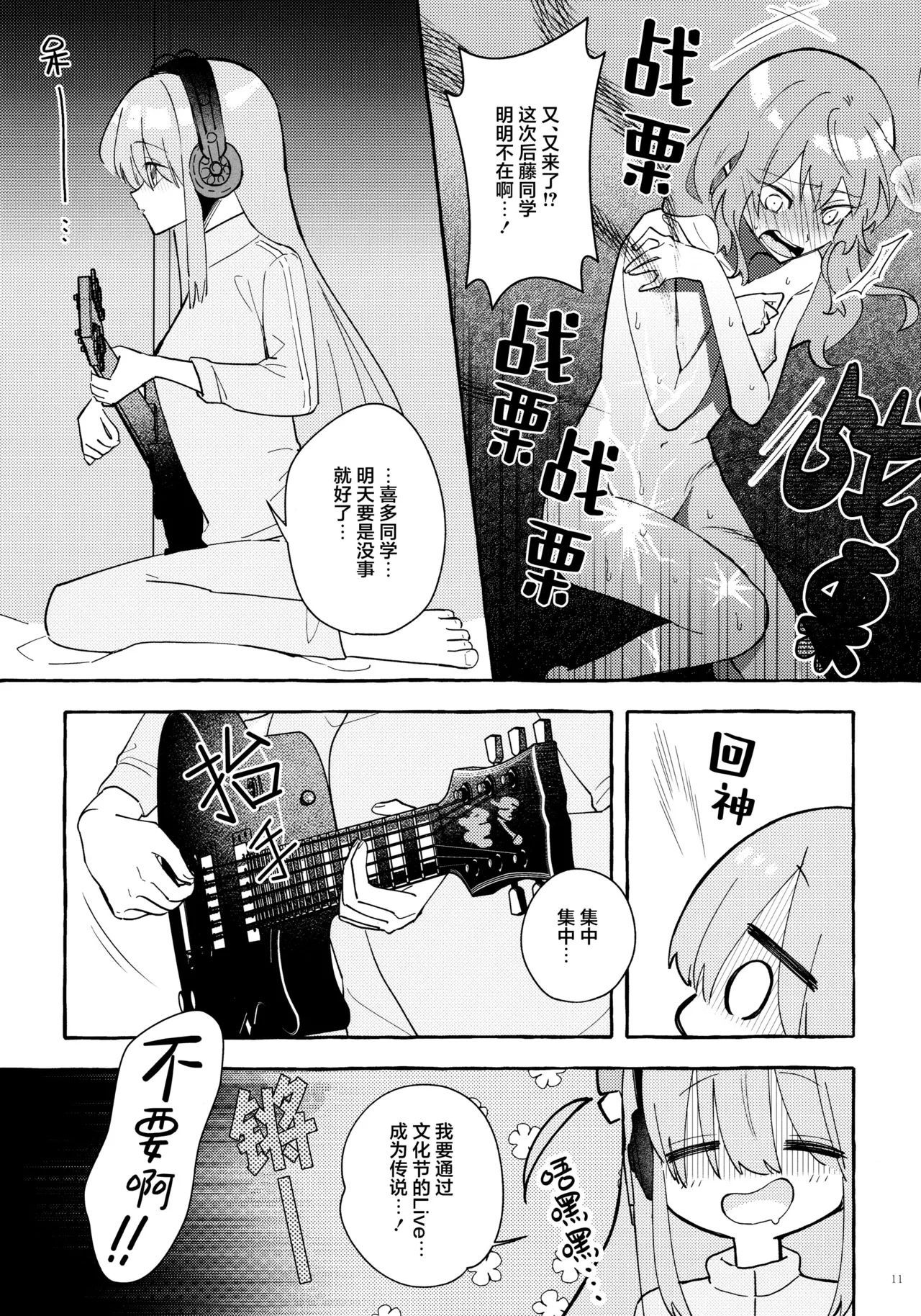 (Kessoku Rock! 9) [1862 (Dokonoko)] Kyoukankaku Guitar | 共感觉吉他 (Bocchi the Rock!) [Chinese] [猫岛汉化组] image number 11