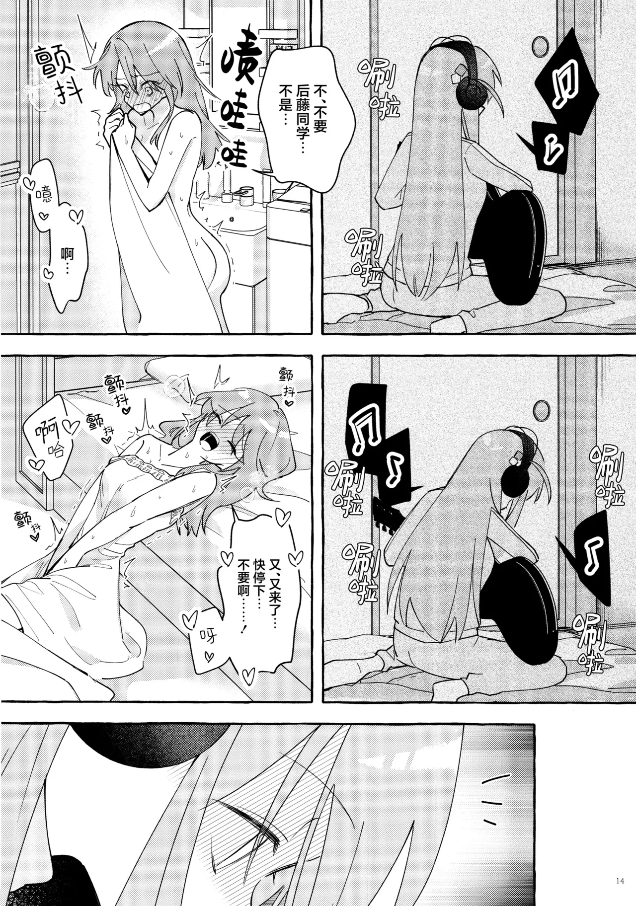 (Kessoku Rock! 9) [1862 (Dokonoko)] Kyoukankaku Guitar | 共感觉吉他 (Bocchi the Rock!) [Chinese] [猫岛汉化组] image number 14