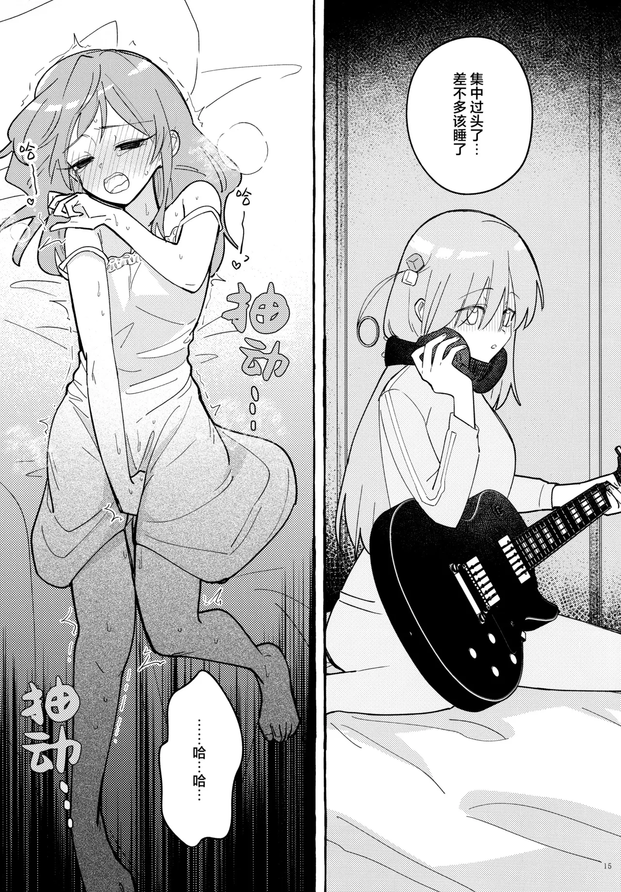 (Kessoku Rock! 9) [1862 (Dokonoko)] Kyoukankaku Guitar | 共感觉吉他 (Bocchi the Rock!) [Chinese] [猫岛汉化组] image number 15