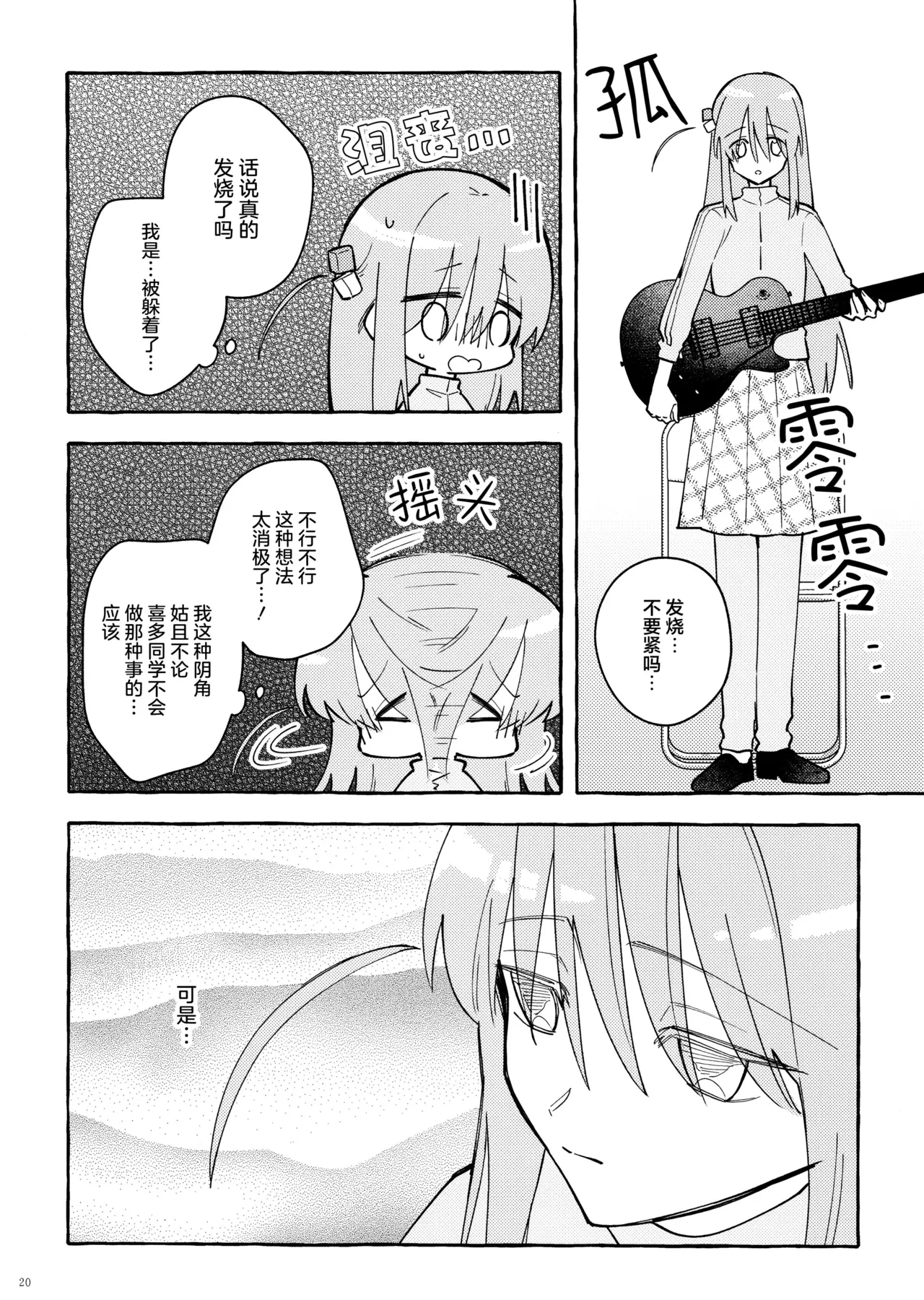 (Kessoku Rock! 9) [1862 (Dokonoko)] Kyoukankaku Guitar | 共感觉吉他 (Bocchi the Rock!) [Chinese] [猫岛汉化组] image number 20