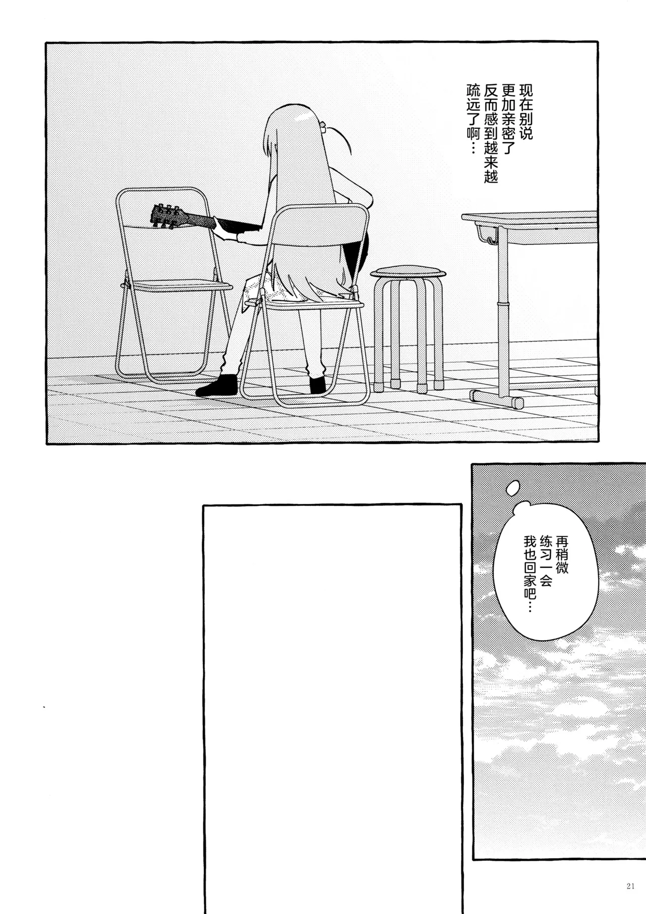 (Kessoku Rock! 9) [1862 (Dokonoko)] Kyoukankaku Guitar | 共感觉吉他 (Bocchi the Rock!) [Chinese] [猫岛汉化组] image number 21