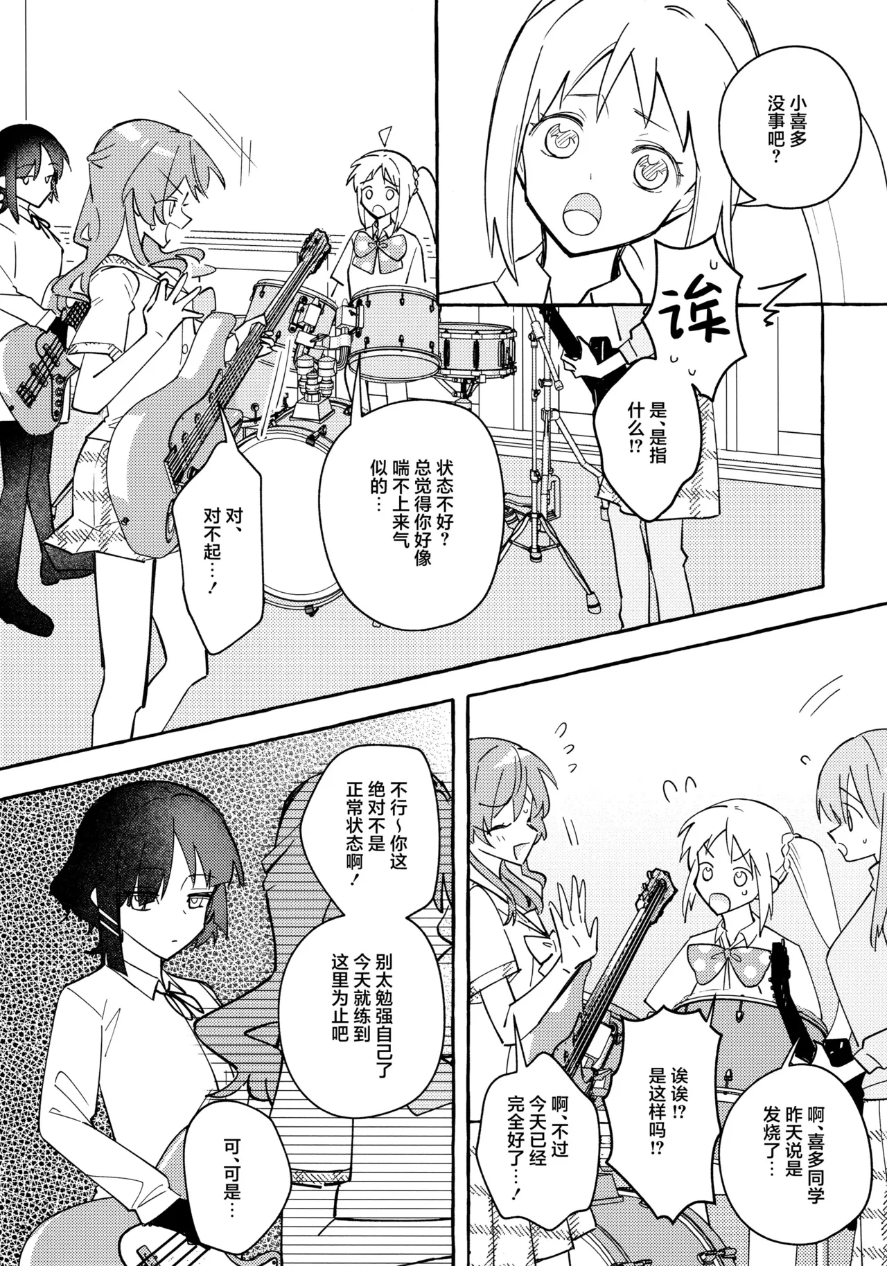 (Kessoku Rock! 9) [1862 (Dokonoko)] Kyoukankaku Guitar | 共感觉吉他 (Bocchi the Rock!) [Chinese] [猫岛汉化组] image number 22