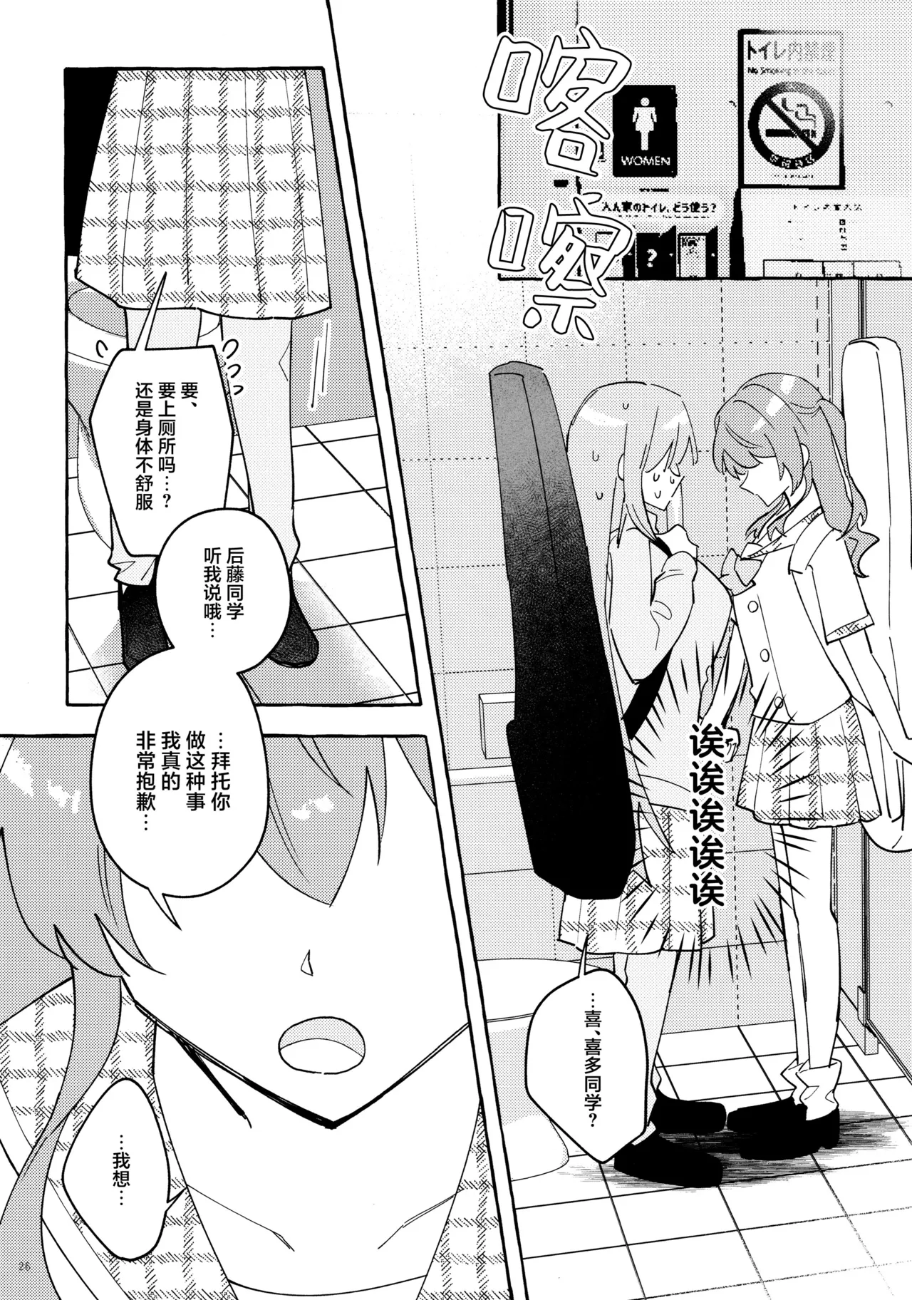 (Kessoku Rock! 9) [1862 (Dokonoko)] Kyoukankaku Guitar | 共感觉吉他 (Bocchi the Rock!) [Chinese] [猫岛汉化组] image number 26