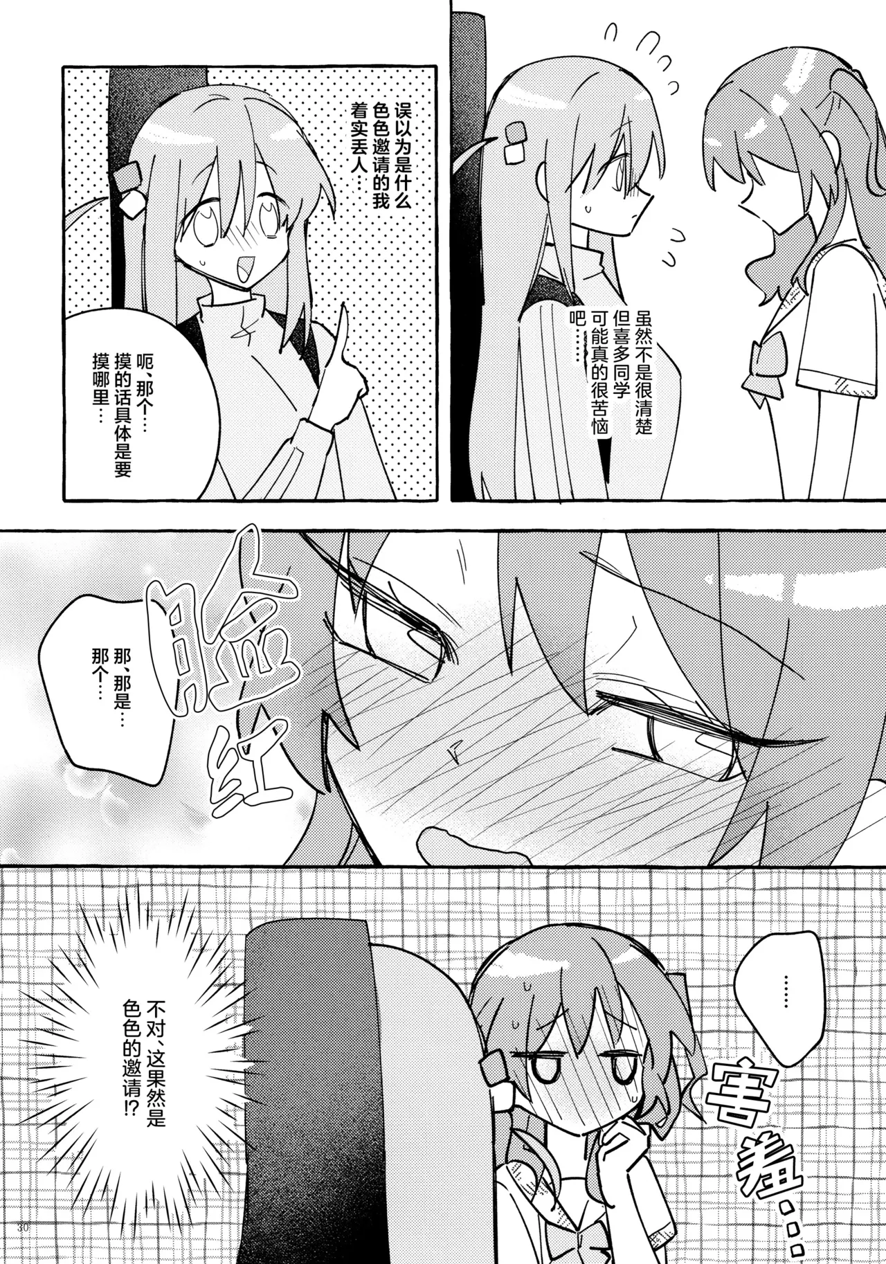 (Kessoku Rock! 9) [1862 (Dokonoko)] Kyoukankaku Guitar | 共感觉吉他 (Bocchi the Rock!) [Chinese] [猫岛汉化组] image number 30