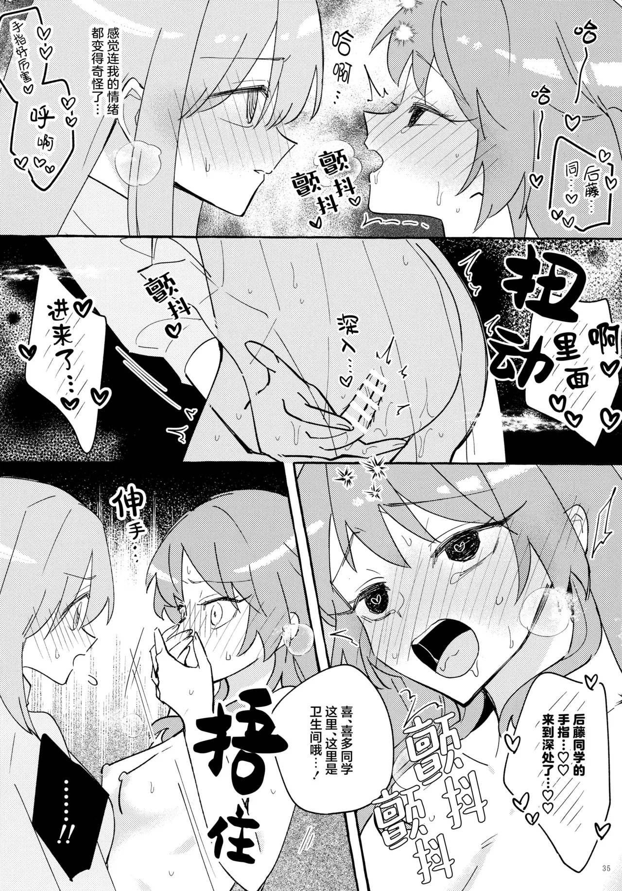 (Kessoku Rock! 9) [1862 (Dokonoko)] Kyoukankaku Guitar | 共感觉吉他 (Bocchi the Rock!) [Chinese] [猫岛汉化组] image number 35