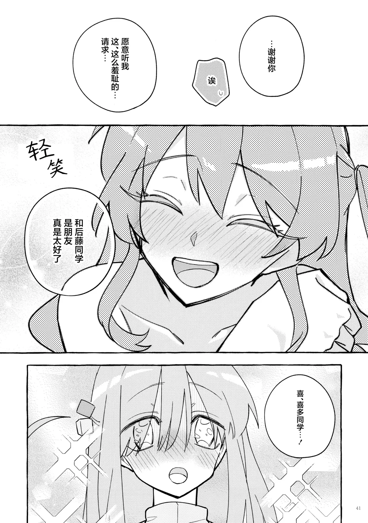 (Kessoku Rock! 9) [1862 (Dokonoko)] Kyoukankaku Guitar | 共感觉吉他 (Bocchi the Rock!) [Chinese] [猫岛汉化组] image number 41