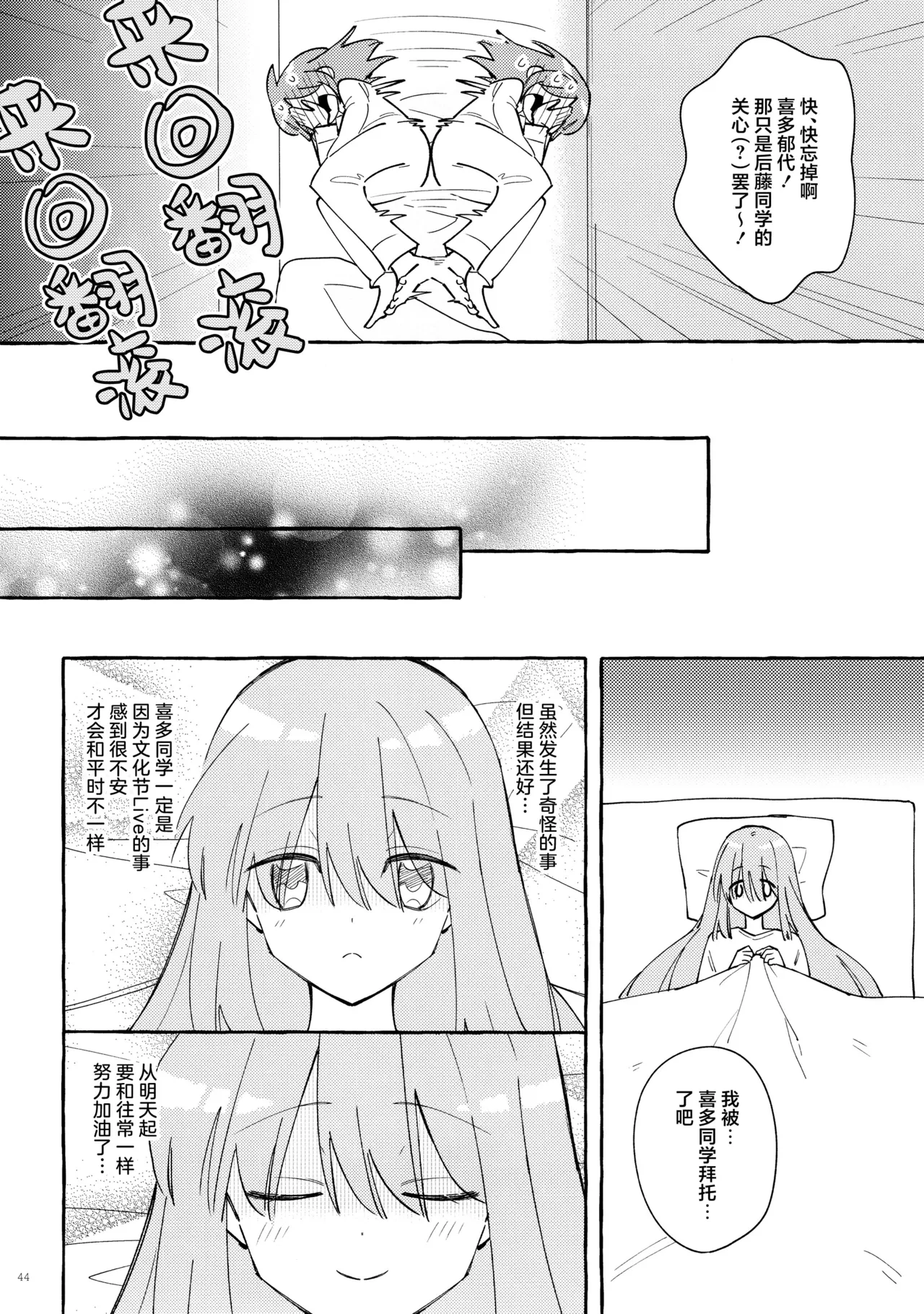 (Kessoku Rock! 9) [1862 (Dokonoko)] Kyoukankaku Guitar | 共感觉吉他 (Bocchi the Rock!) [Chinese] [猫岛汉化组] image number 44