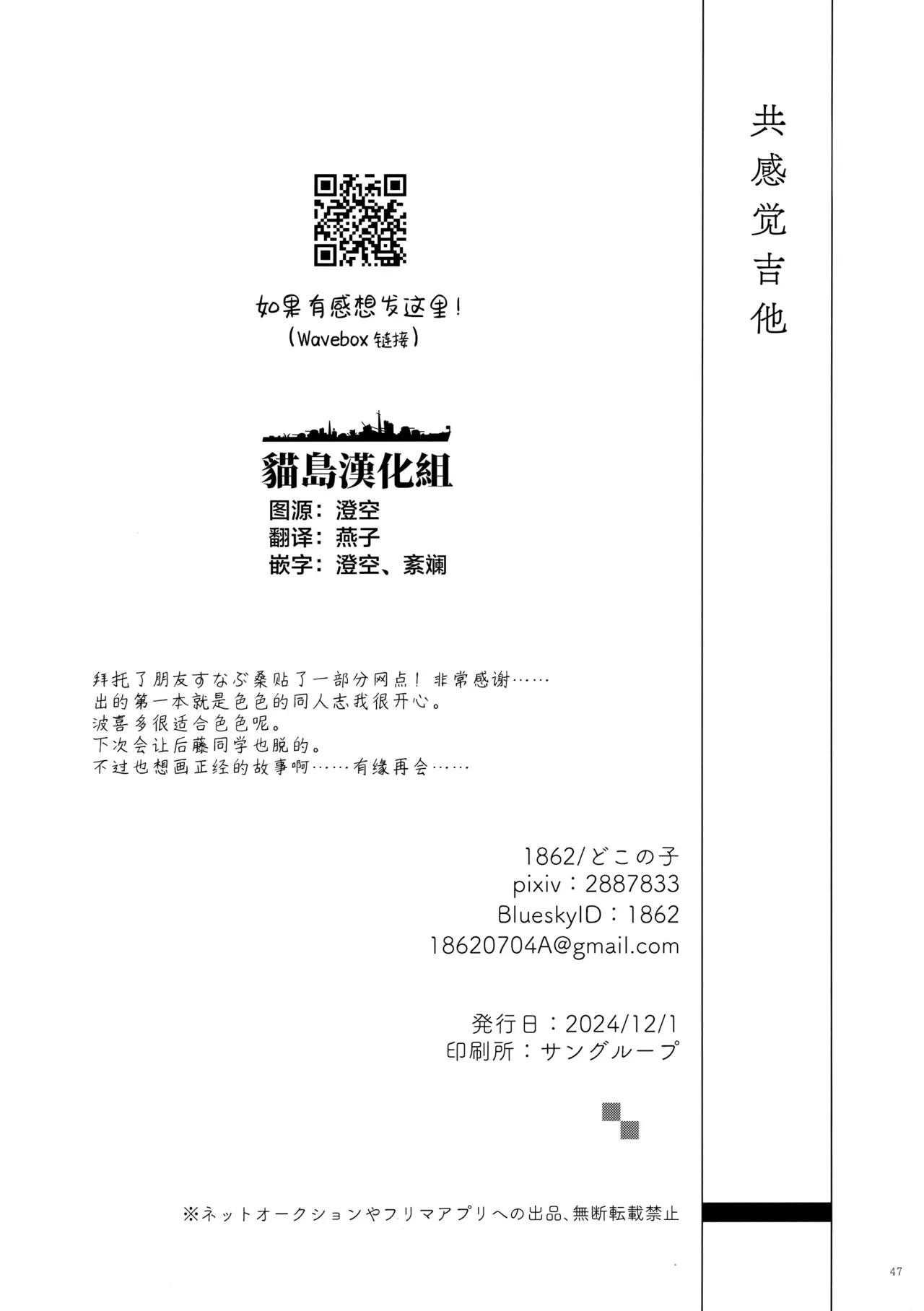 (Kessoku Rock! 9) [1862 (Dokonoko)] Kyoukankaku Guitar | 共感觉吉他 (Bocchi the Rock!) [Chinese] [猫岛汉化组] image number 47