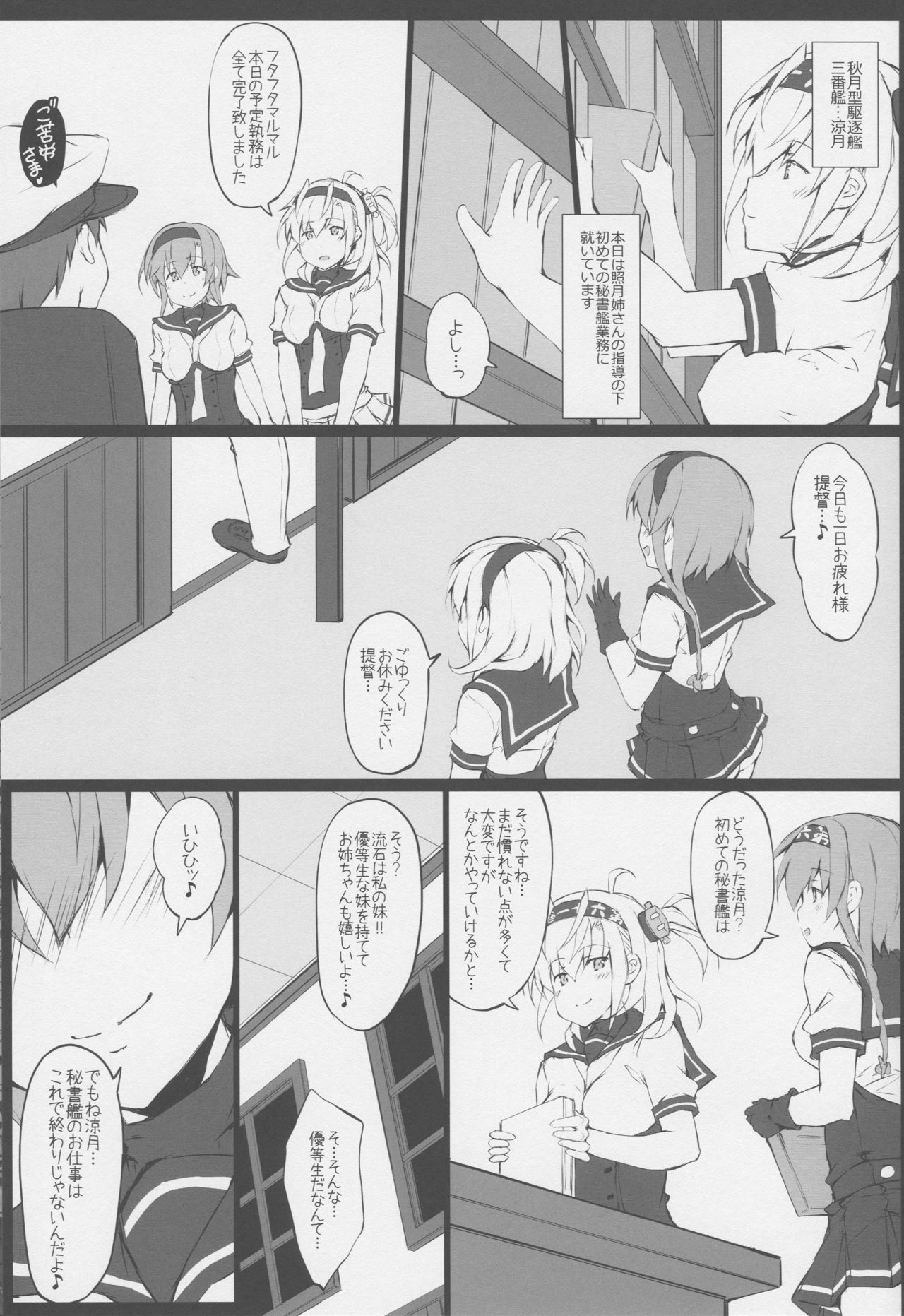 (COMIC1☆15) [r.i.s factory (Ruschuto)] TSUKIASOBI (Kantai Collection -KanColle-) 2eme image