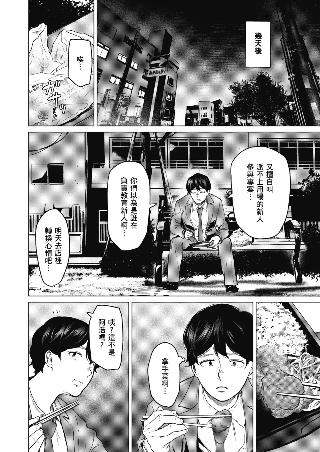 [Urasujibeya (Urasuji Samurai)] Souiu Concept 1 - That kind of concept | 就是這樣的性愛觀 1 [Chinese] [Decensored] [Digital] image number 11