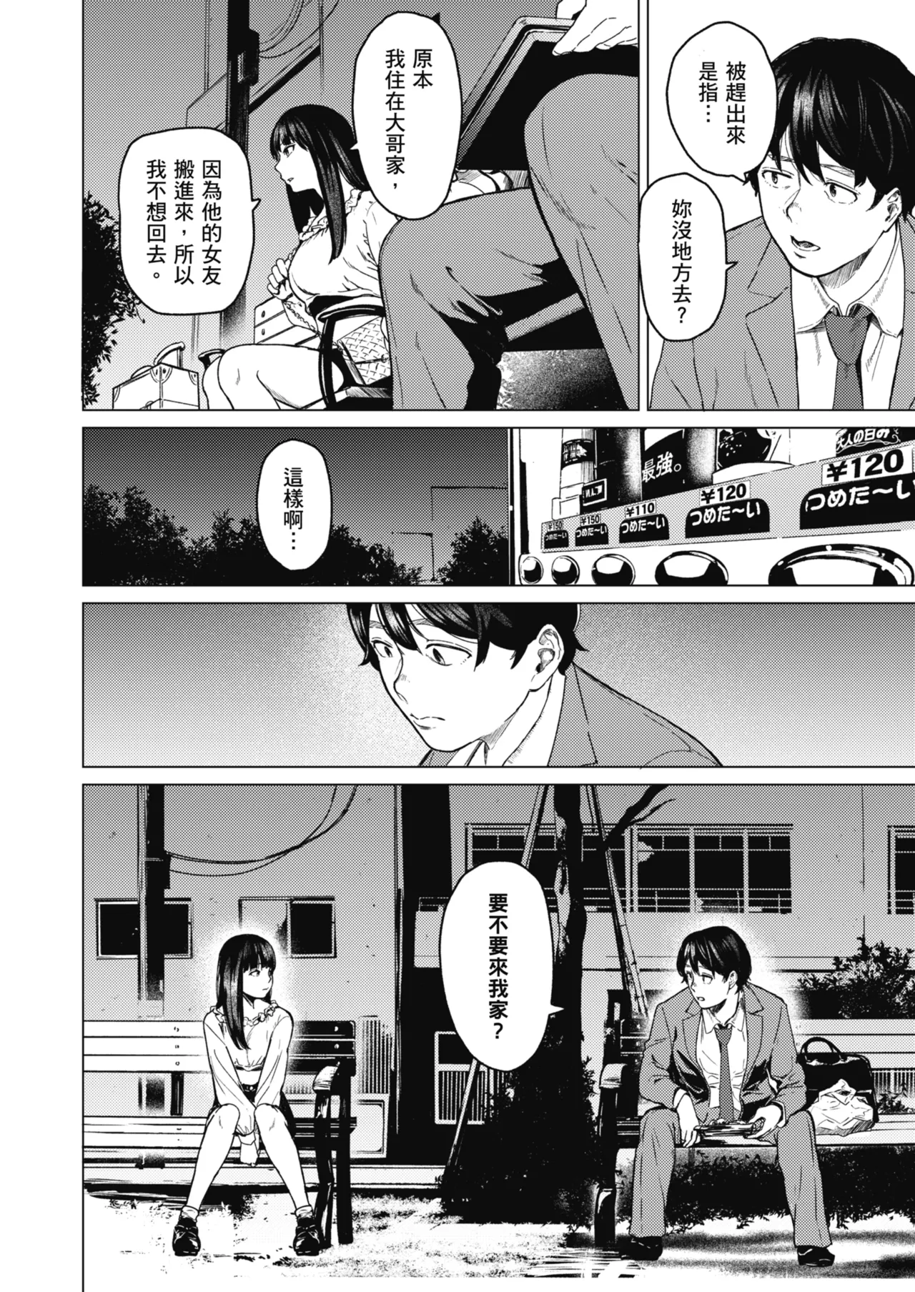 [Urasujibeya (Urasuji Samurai)] Souiu Concept 1 - That kind of concept | 就是這樣的性愛觀 1 [Chinese] [Decensored] [Digital] image number 13