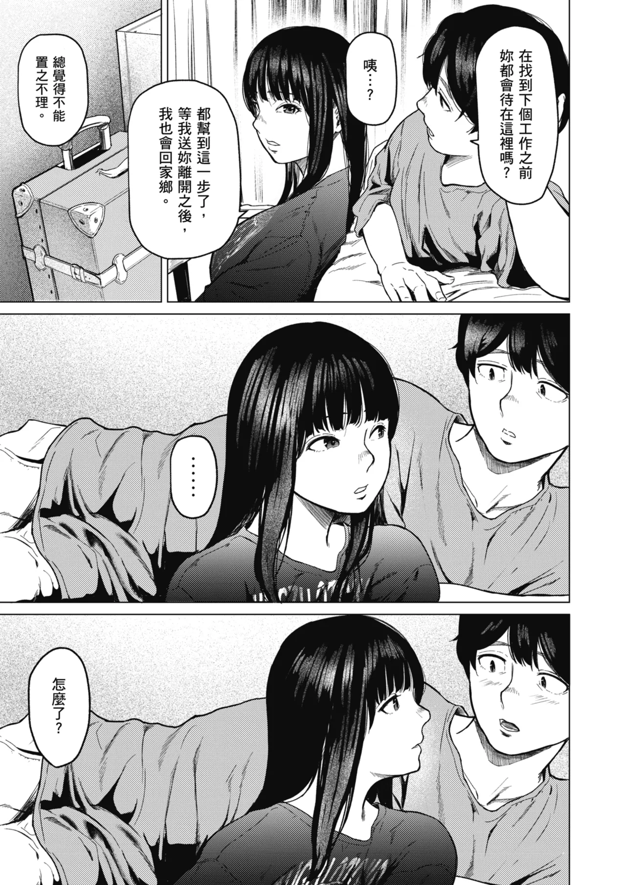 [Urasujibeya (Urasuji Samurai)] Souiu Concept 1 - That kind of concept | 就是這樣的性愛觀 1 [Chinese] [Decensored] [Digital] image number 26