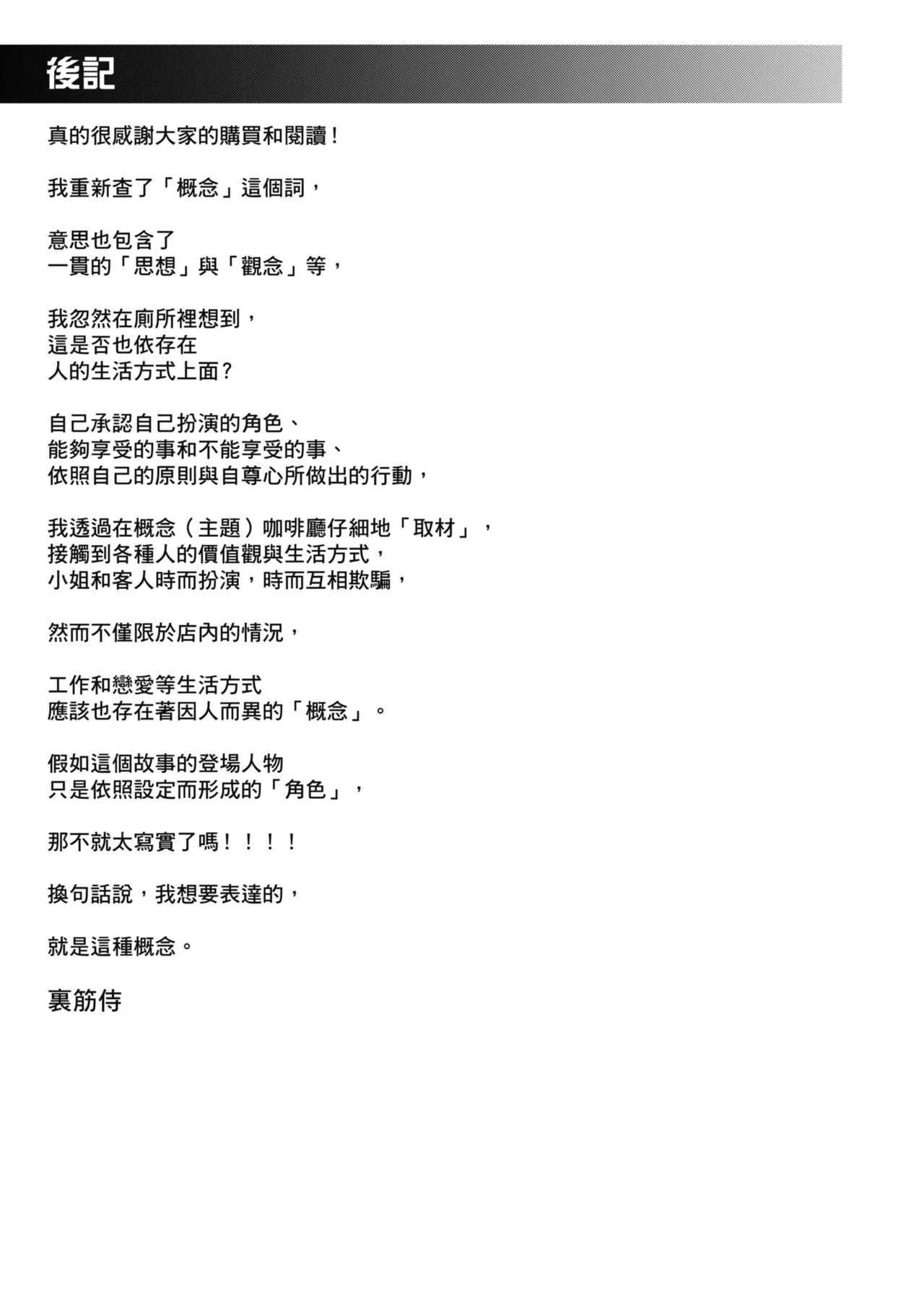 [Urasujibeya (Urasuji Samurai)] Souiu Concept 1 - That kind of concept | 就是這樣的性愛觀 1 [Chinese] [Decensored] [Digital] image number 44