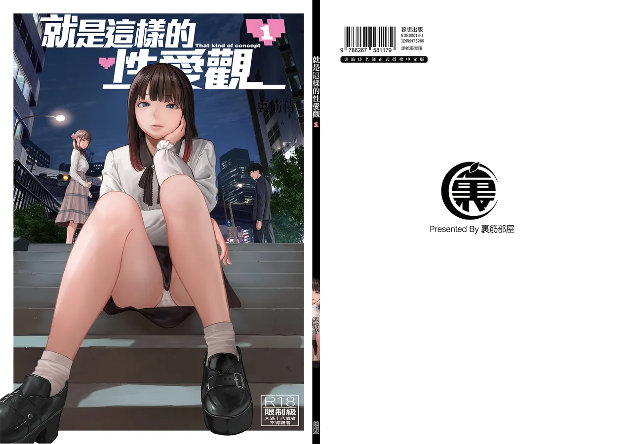 [Urasujibeya (Urasuji Samurai)] Souiu Concept 1 - That kind of concept | 就是這樣的性愛觀 1 [Chinese] [Decensored] [Digital] image number 46