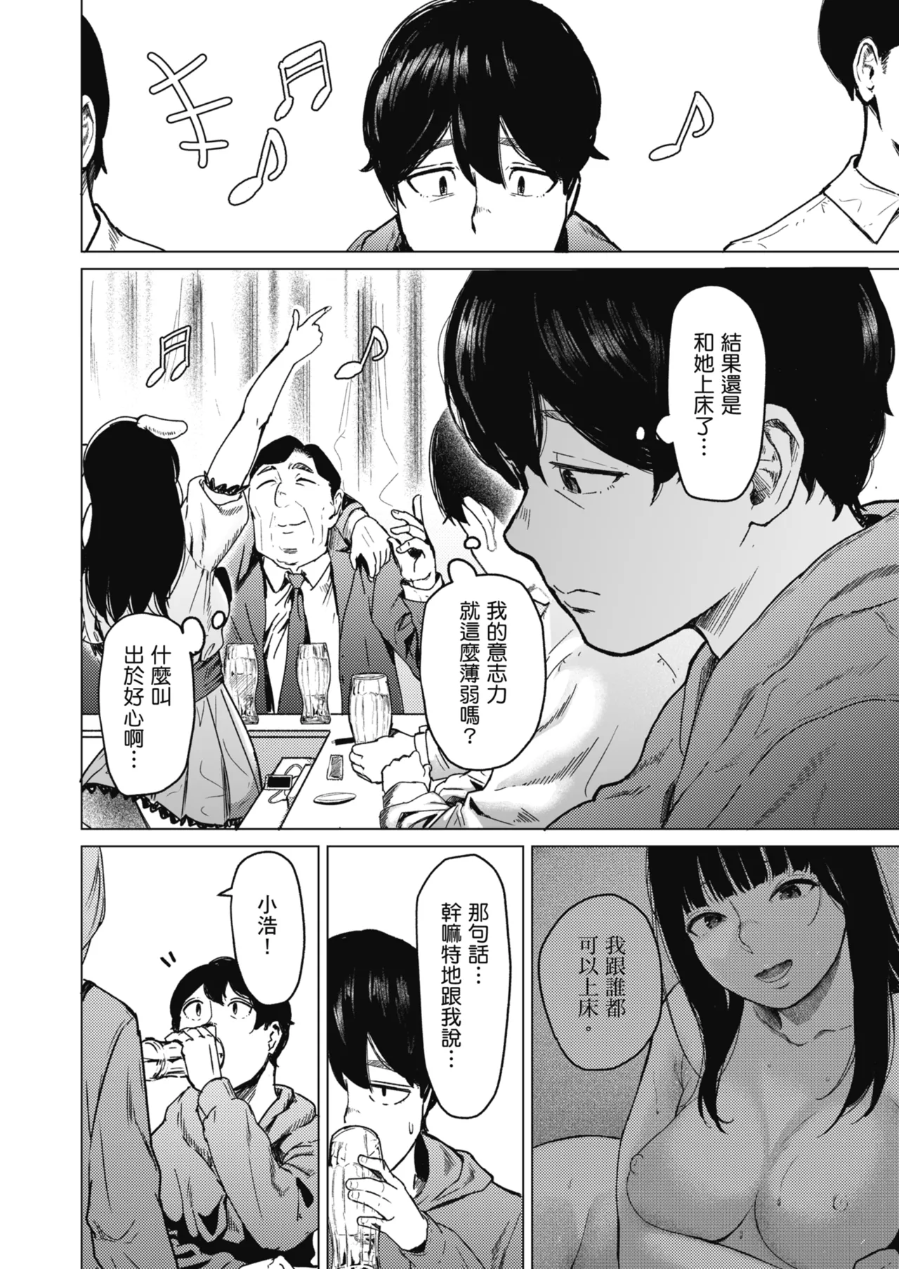 [Urasujibeya (Urasuji Samurai)] Souiu Concept 2 - That kind of concept | 就是這樣的性愛觀 2 [Chinese] [Decensored] [Digital] 图片编号 7