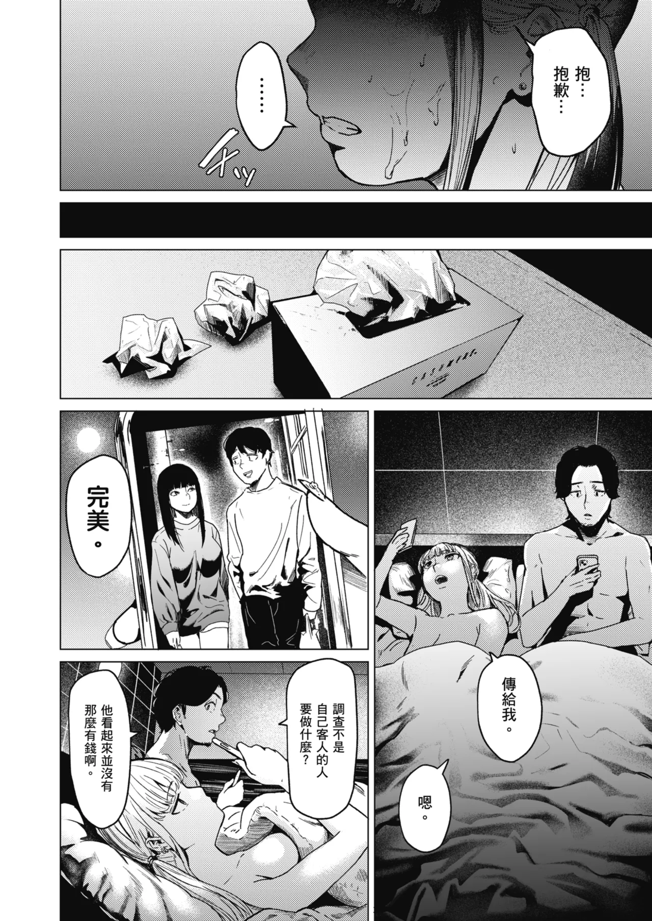 [Urasujibeya (Urasuji Samurai)] Souiu Concept 2 - That kind of concept | 就是這樣的性愛觀 2 [Chinese] [Decensored] [Digital] 图片编号 25