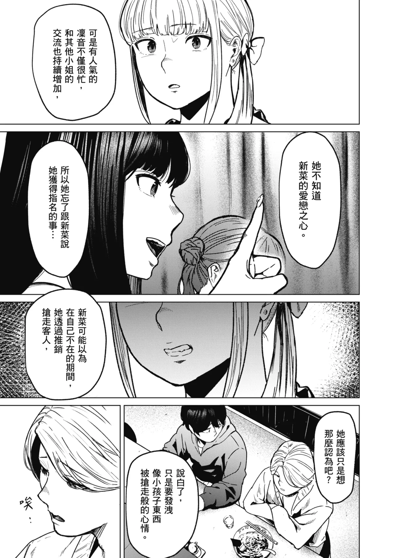 [Urasujibeya (Urasuji Samurai)] Souiu Concept 2 - That kind of concept | 就是這樣的性愛觀 2 [Chinese] [Decensored] [Digital] 图片编号 38