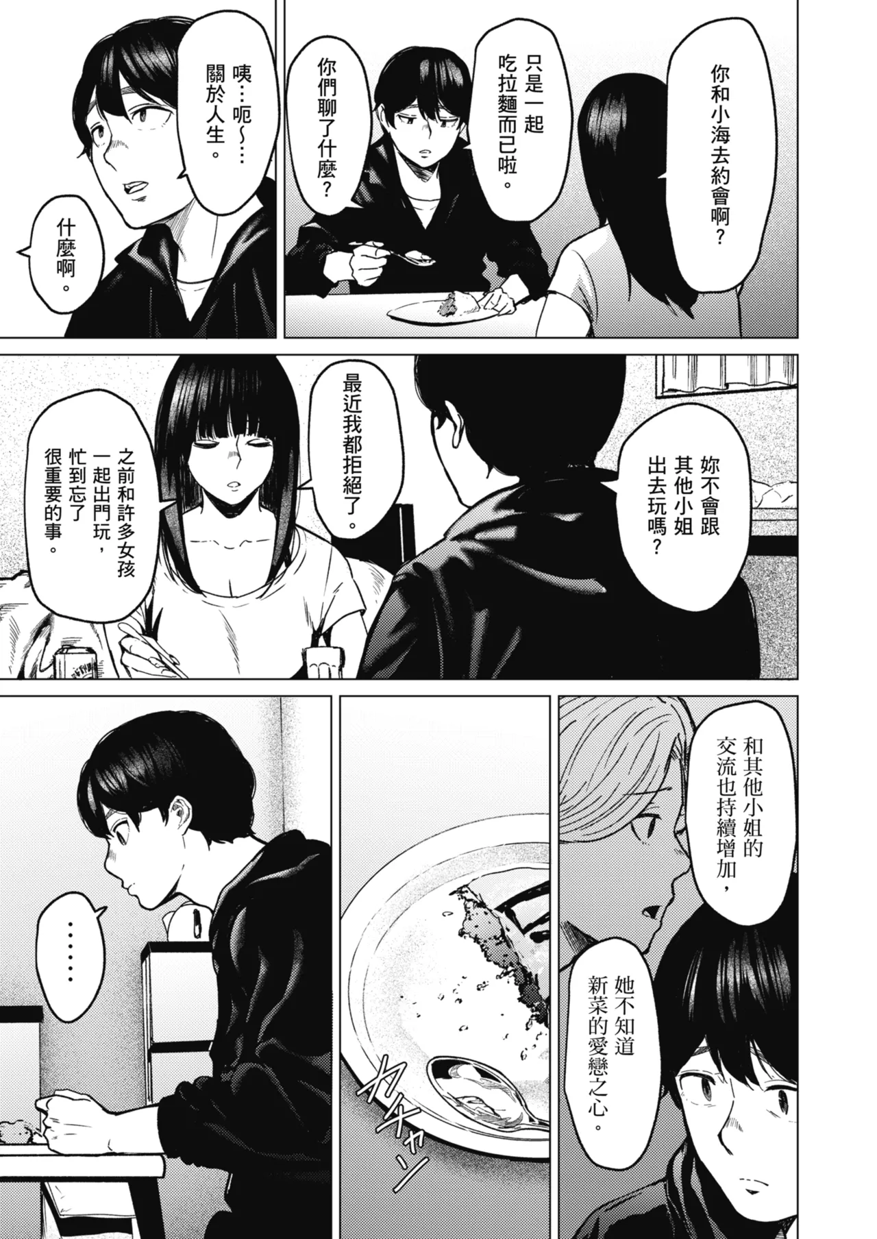 [Urasujibeya (Urasuji Samurai)] Souiu Concept 2 - That kind of concept | 就是這樣的性愛觀 2 [Chinese] [Decensored] [Digital] 图片编号 50