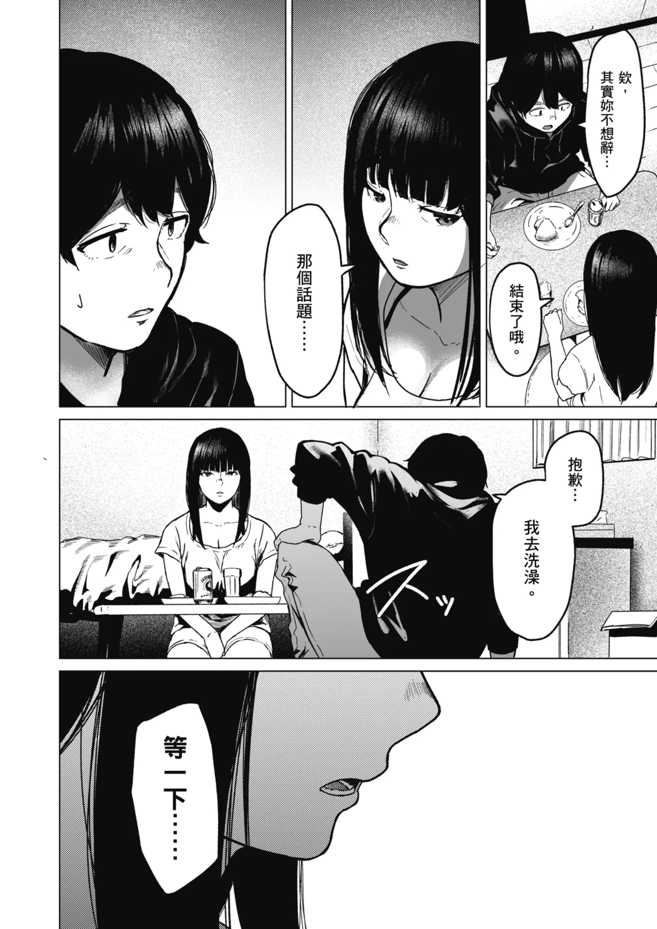 [Urasujibeya (Urasuji Samurai)] Souiu Concept 2 - That kind of concept | 就是這樣的性愛觀 2 [Chinese] [Decensored] [Digital] 图片编号 51