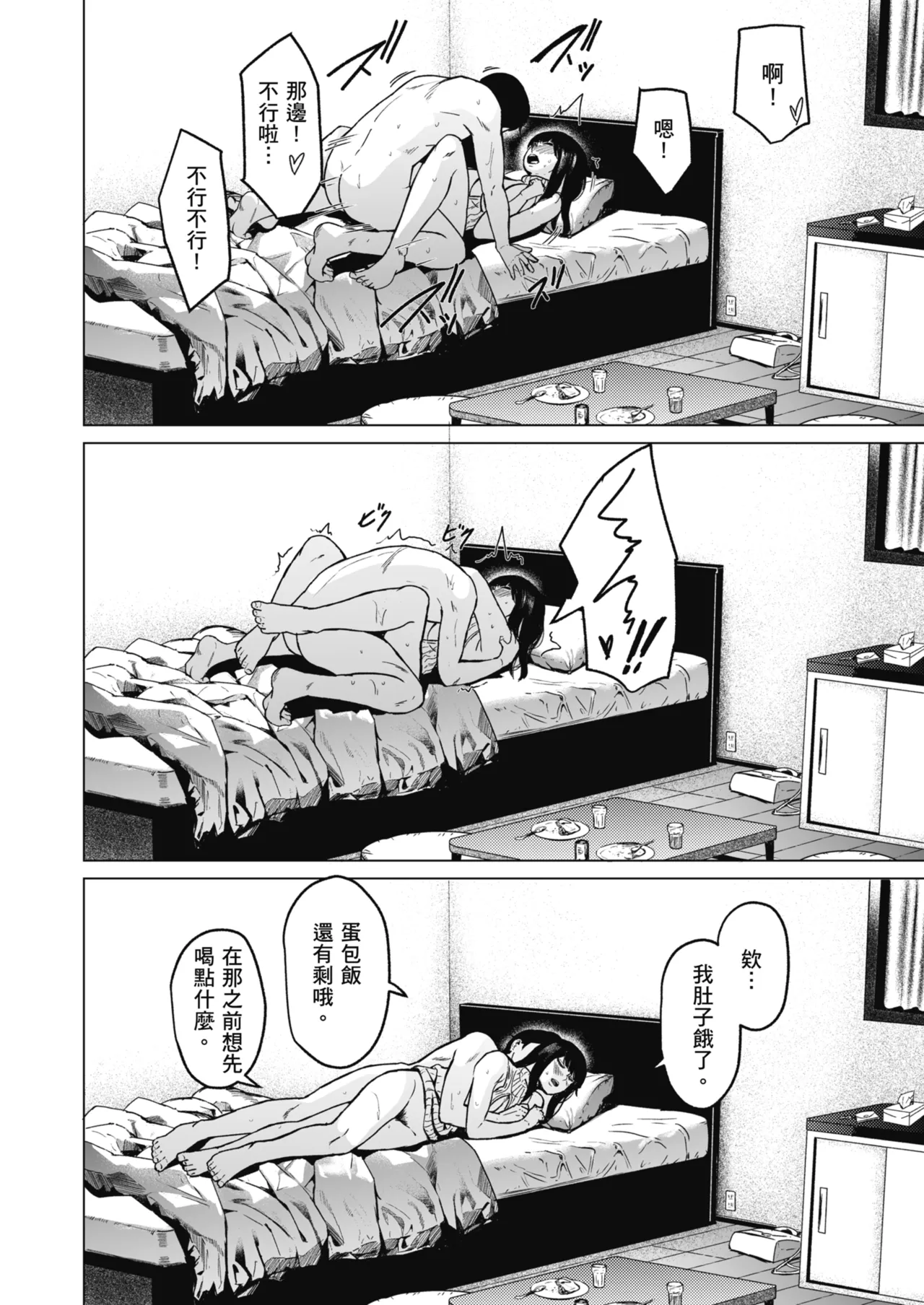 [Urasujibeya (Urasuji Samurai)] Souiu Concept 2 - That kind of concept | 就是這樣的性愛觀 2 [Chinese] [Decensored] [Digital] 图片编号 81