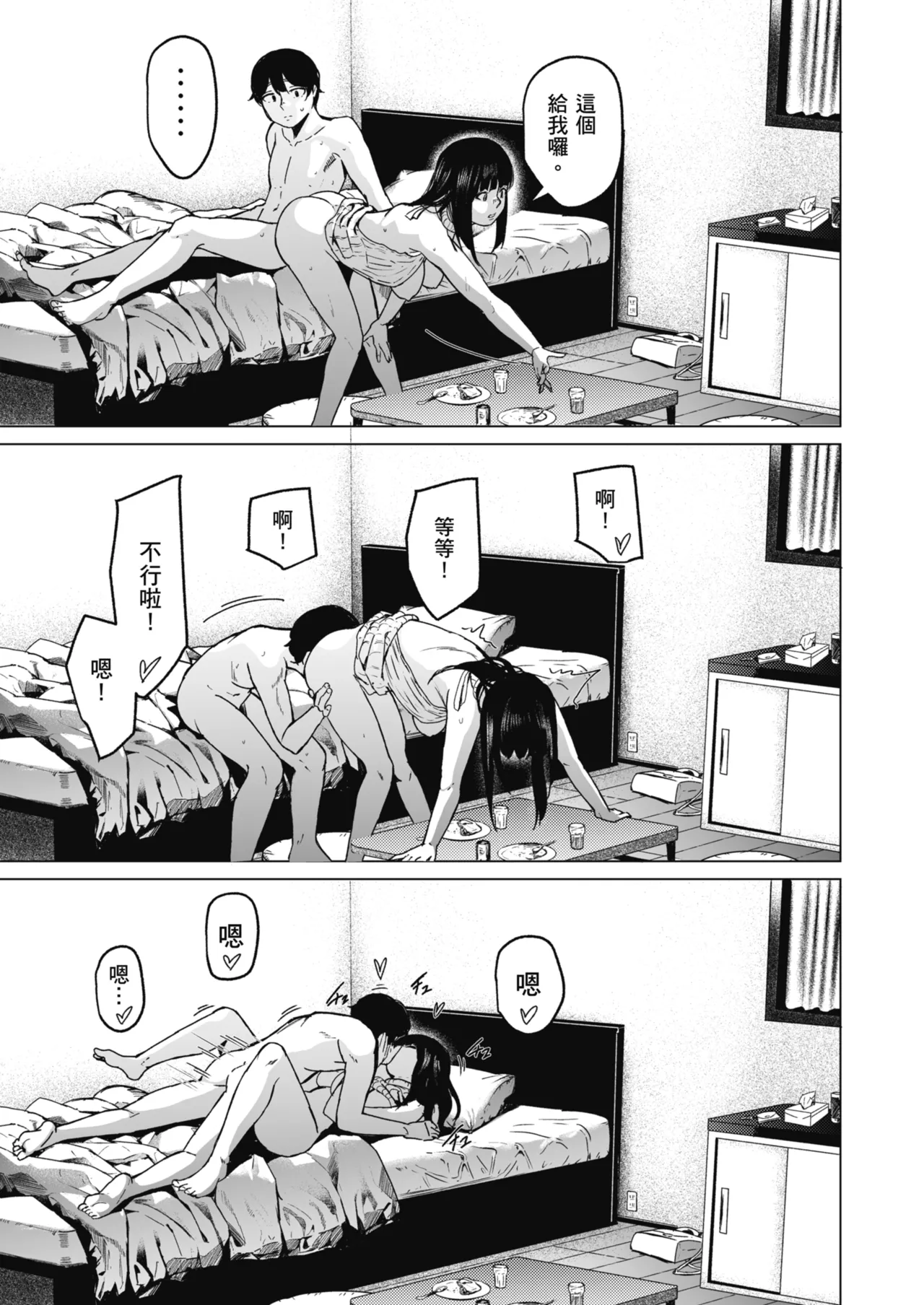 [Urasujibeya (Urasuji Samurai)] Souiu Concept 2 - That kind of concept | 就是這樣的性愛觀 2 [Chinese] [Decensored] [Digital] 图片编号 82