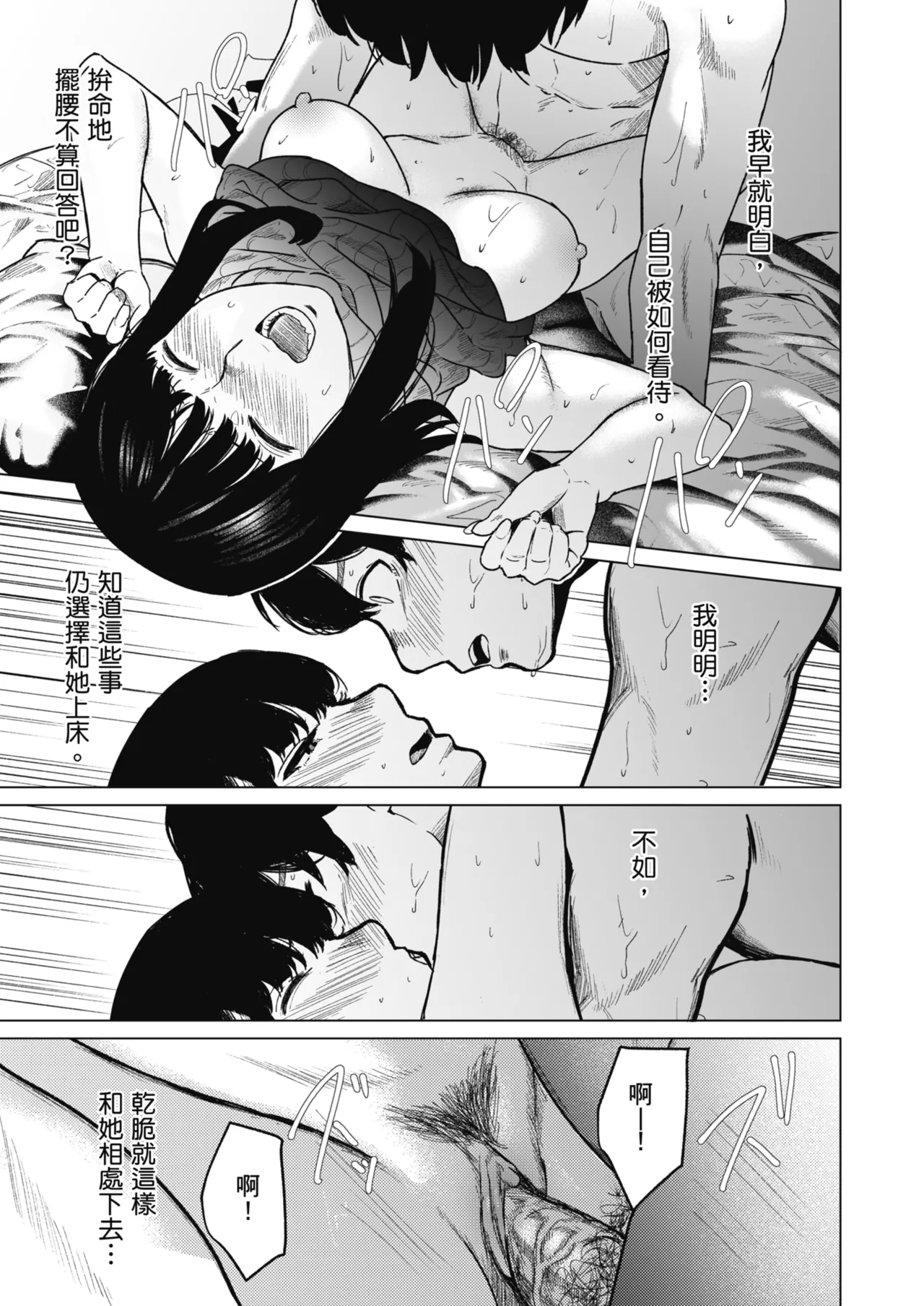 [Urasujibeya (Urasuji Samurai)] Souiu Concept 2 - That kind of concept | 就是這樣的性愛觀 2 [Chinese] [Decensored] [Digital] 图片编号 84