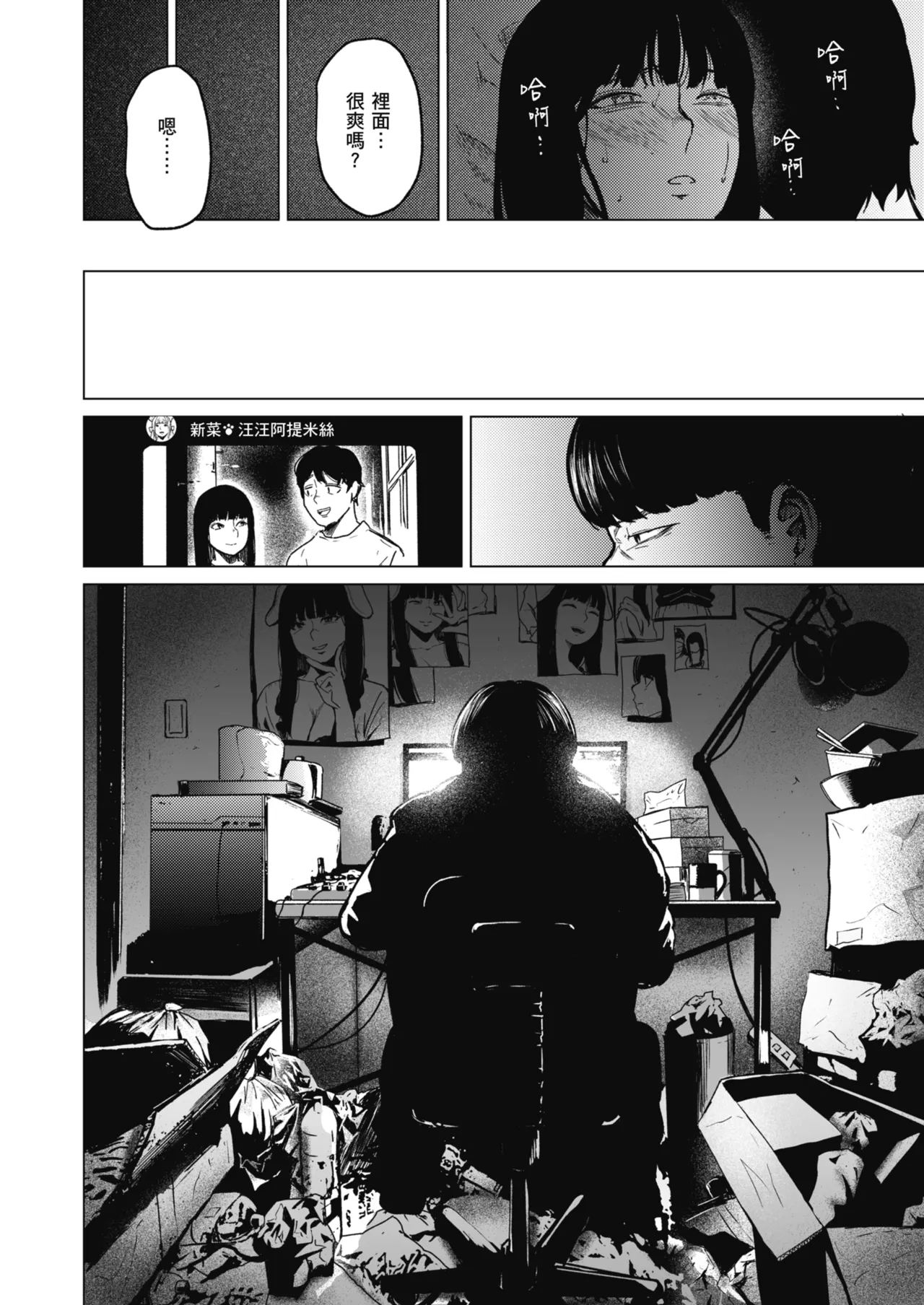 [Urasujibeya (Urasuji Samurai)] Souiu Concept 2 - That kind of concept | 就是這樣的性愛觀 2 [Chinese] [Decensored] [Digital] 图片编号 87