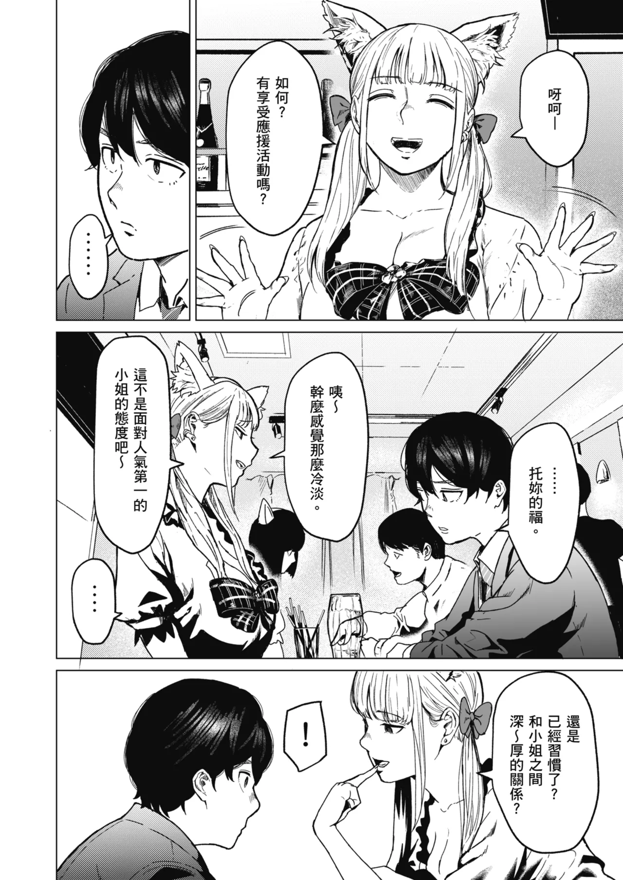 [Urasujibeya (Urasuji Samurai)] Souiu Concept 2 - That kind of concept | 就是這樣的性愛觀 2 [Chinese] [Decensored] [Digital] 图片编号 89