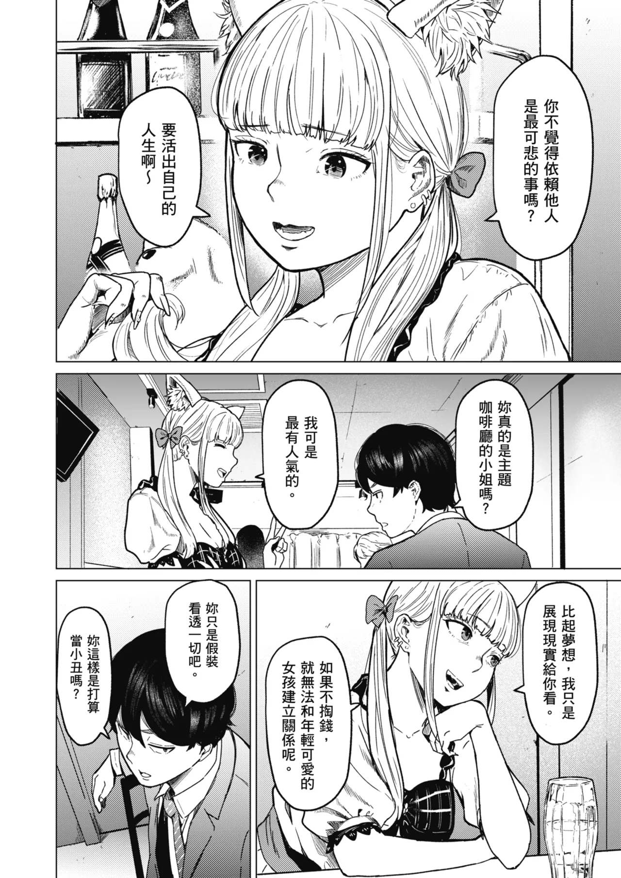 [Urasujibeya (Urasuji Samurai)] Souiu Concept 2 - That kind of concept | 就是這樣的性愛觀 2 [Chinese] [Decensored] [Digital] 图片编号 91