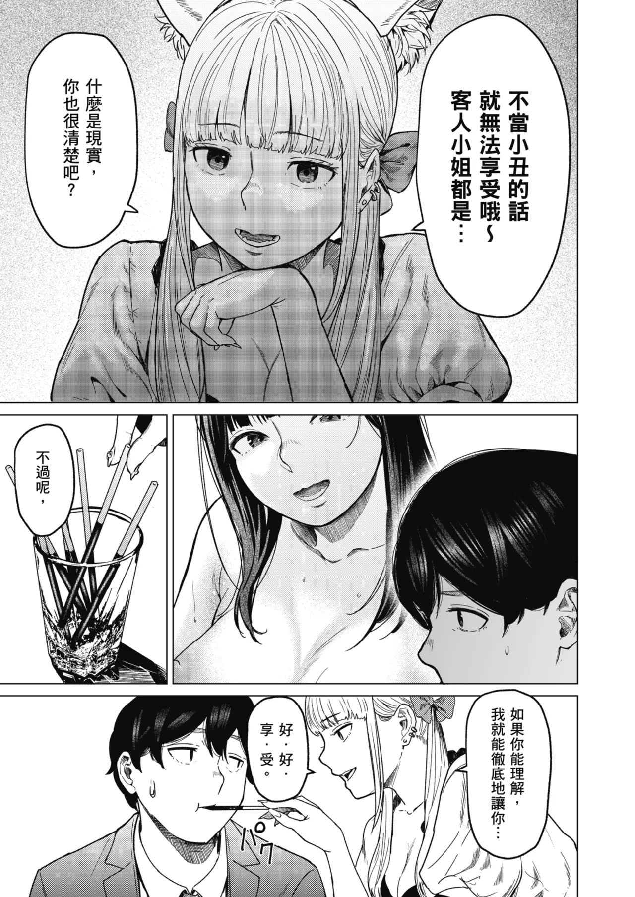 [Urasujibeya (Urasuji Samurai)] Souiu Concept 2 - That kind of concept | 就是這樣的性愛觀 2 [Chinese] [Decensored] [Digital] 图片编号 92