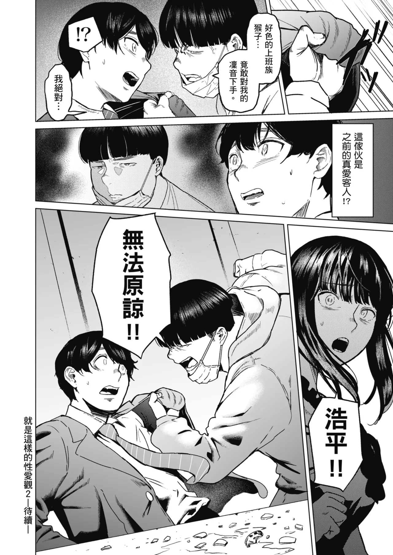 [Urasujibeya (Urasuji Samurai)] Souiu Concept 2 - That kind of concept | 就是這樣的性愛觀 2 [Chinese] [Decensored] [Digital] 图片编号 95