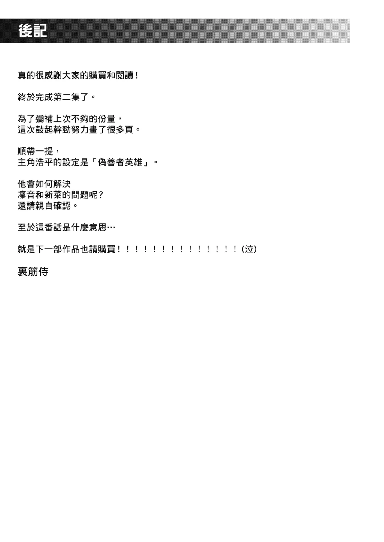 [Urasujibeya (Urasuji Samurai)] Souiu Concept 2 - That kind of concept | 就是這樣的性愛觀 2 [Chinese] [Decensored] [Digital] 图片编号 96